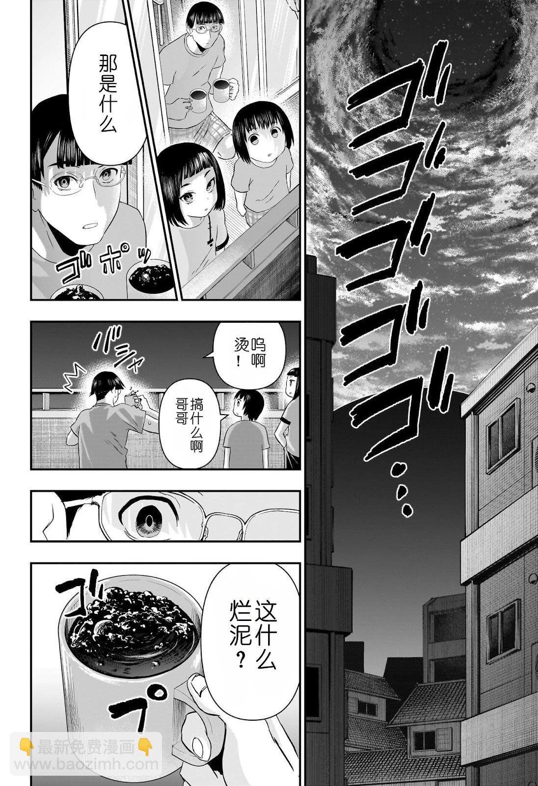 鵺之陰陽師 - 第64話 - 1