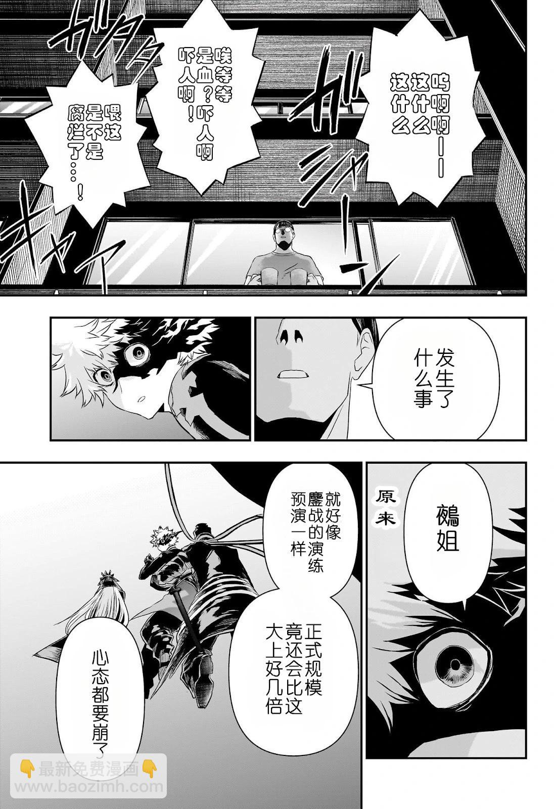 鵺之陰陽師 - 第64話 - 2