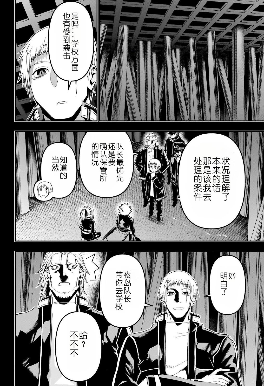 鵺之陰陽師 - 第64話 - 3