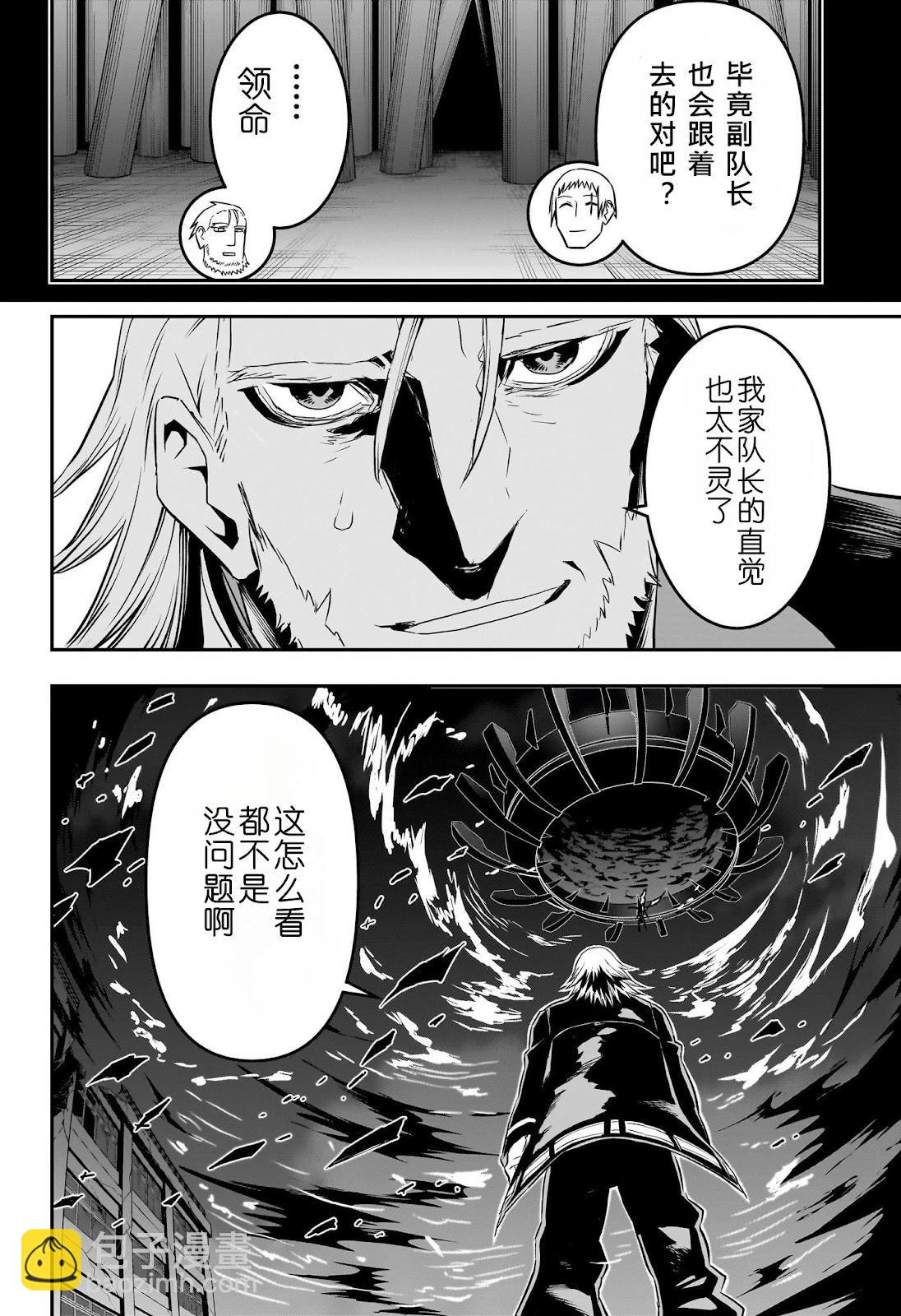 鵺之陰陽師 - 第64話 - 1