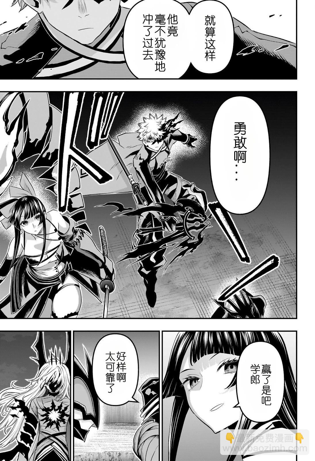 鵺之陰陽師 - 第64話 - 2
