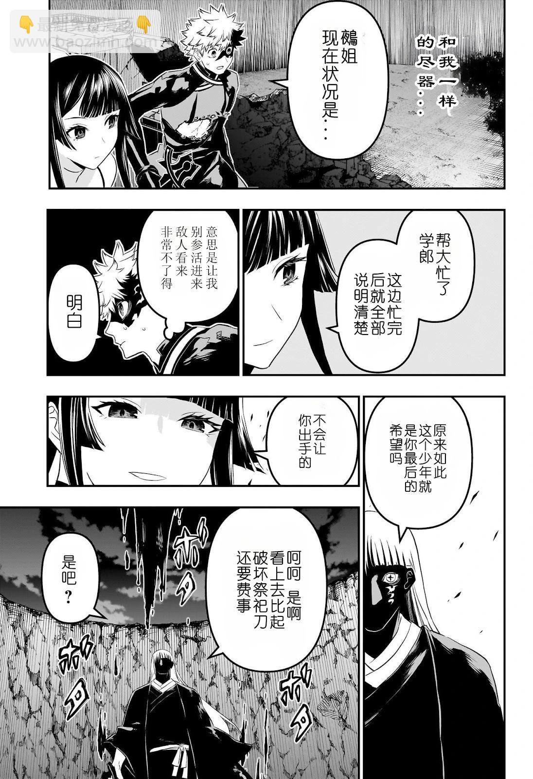 鵺之陰陽師 - 第64話 - 4