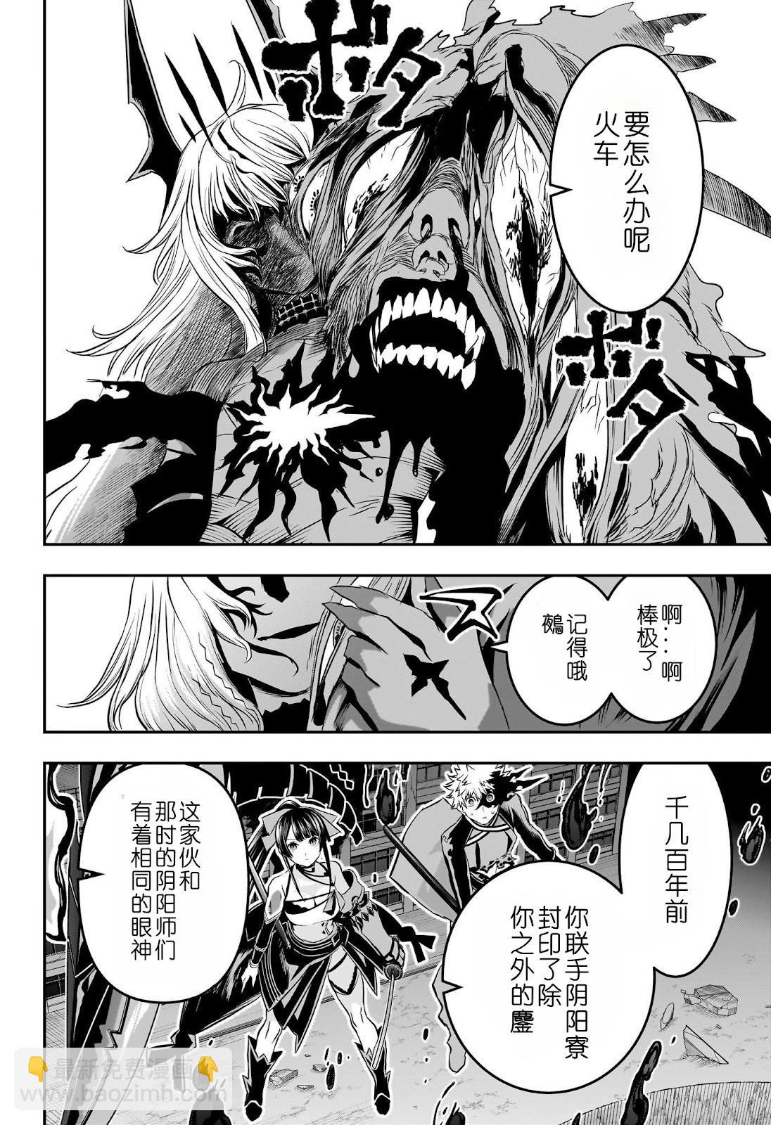 鵺之陰陽師 - 第64話 - 1