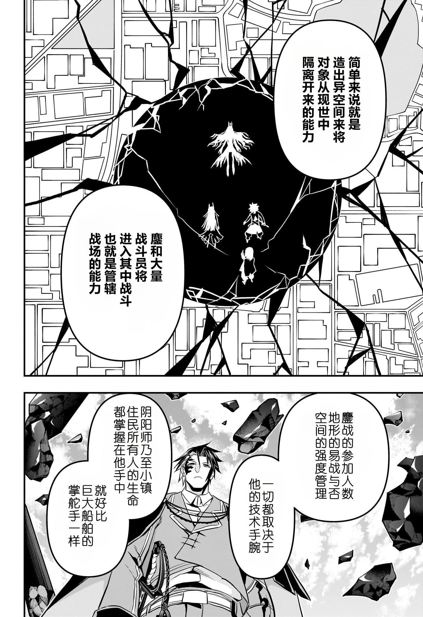 鵺之陰陽師 - 第68話 - 5