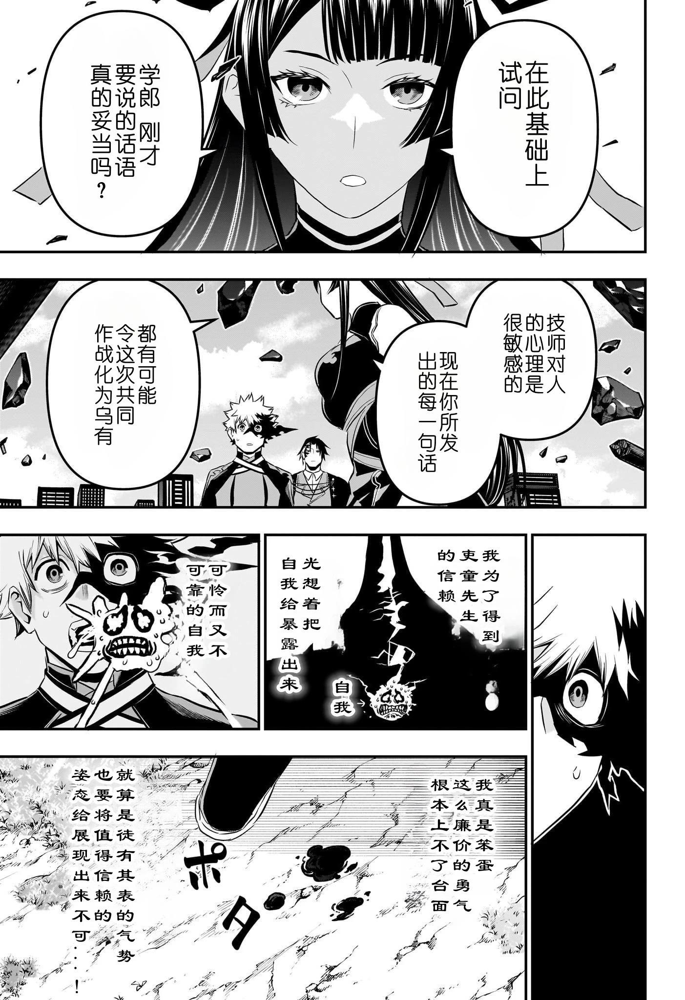 鵺之陰陽師 - 第68話 - 1