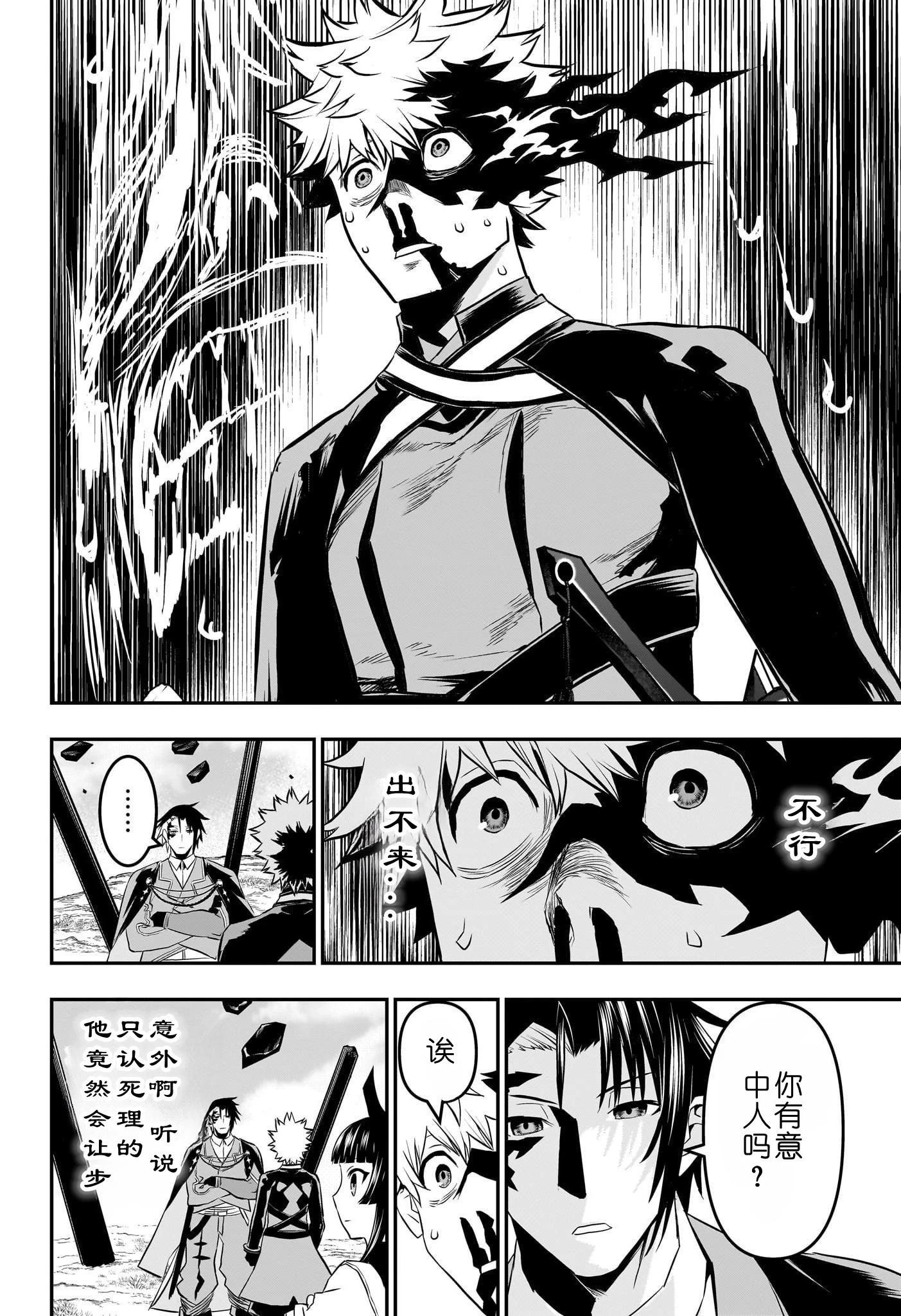 鵺之陰陽師 - 第68話 - 2