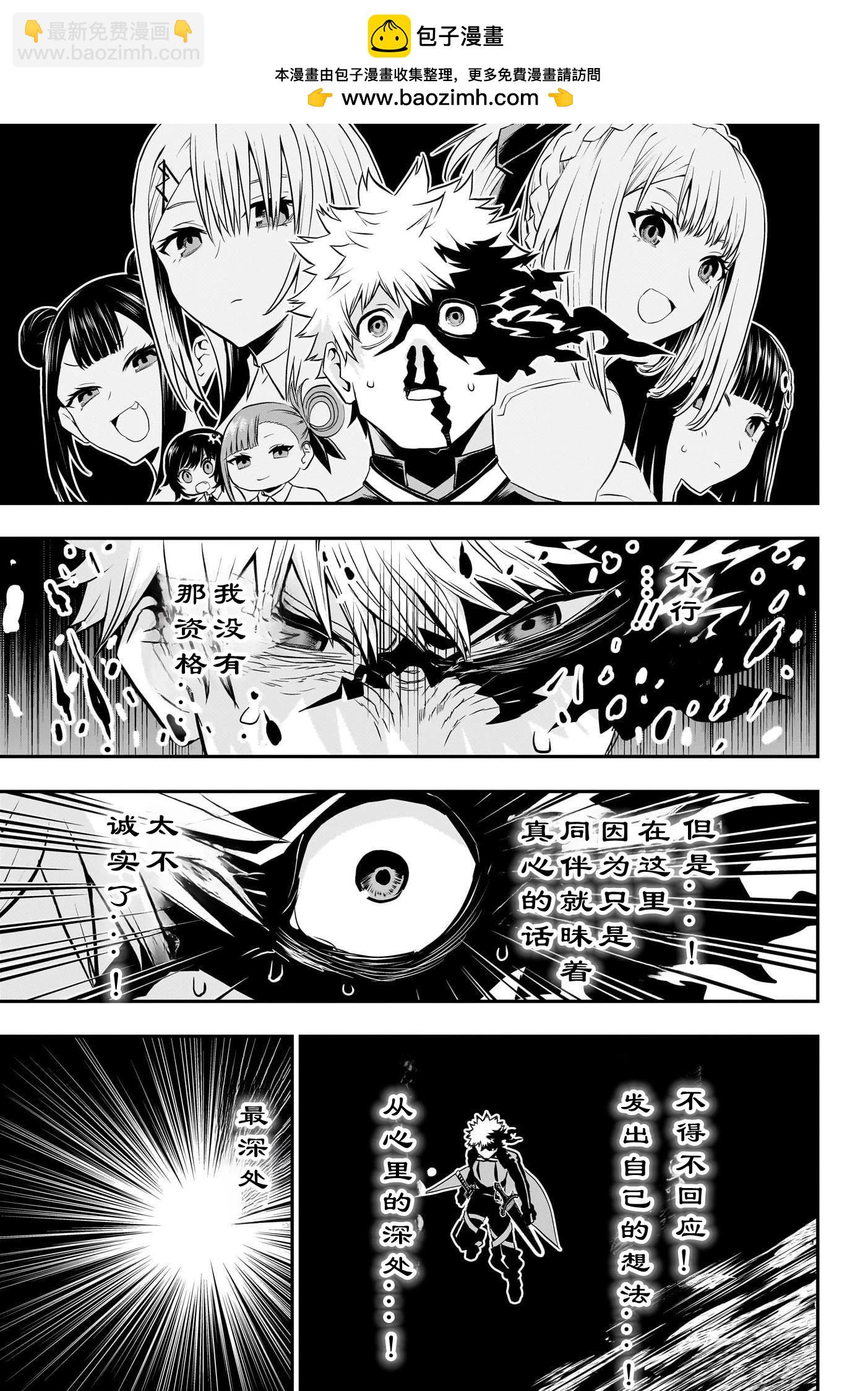 鵺之陰陽師 - 第68話 - 3
