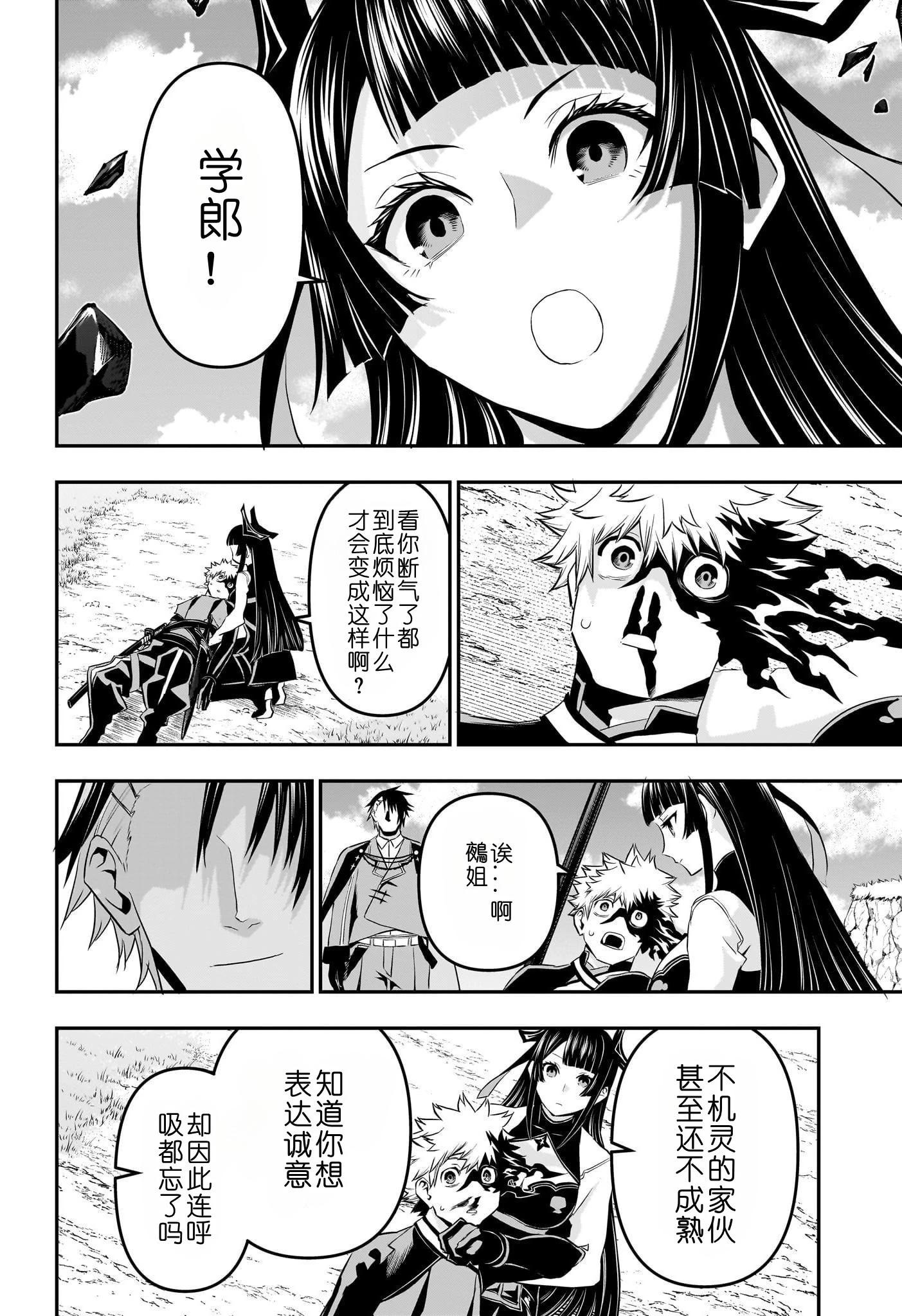 鵺之陰陽師 - 第68話 - 4