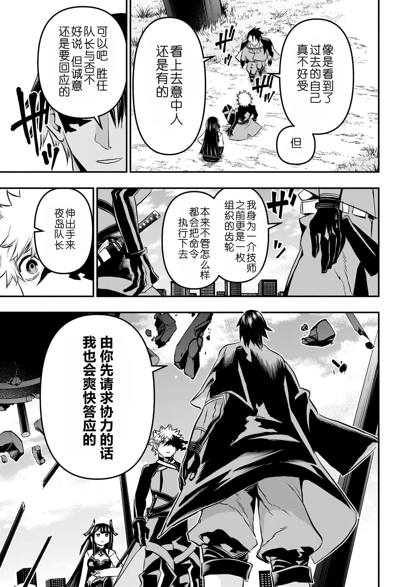 鵺之陰陽師 - 第68話 - 5