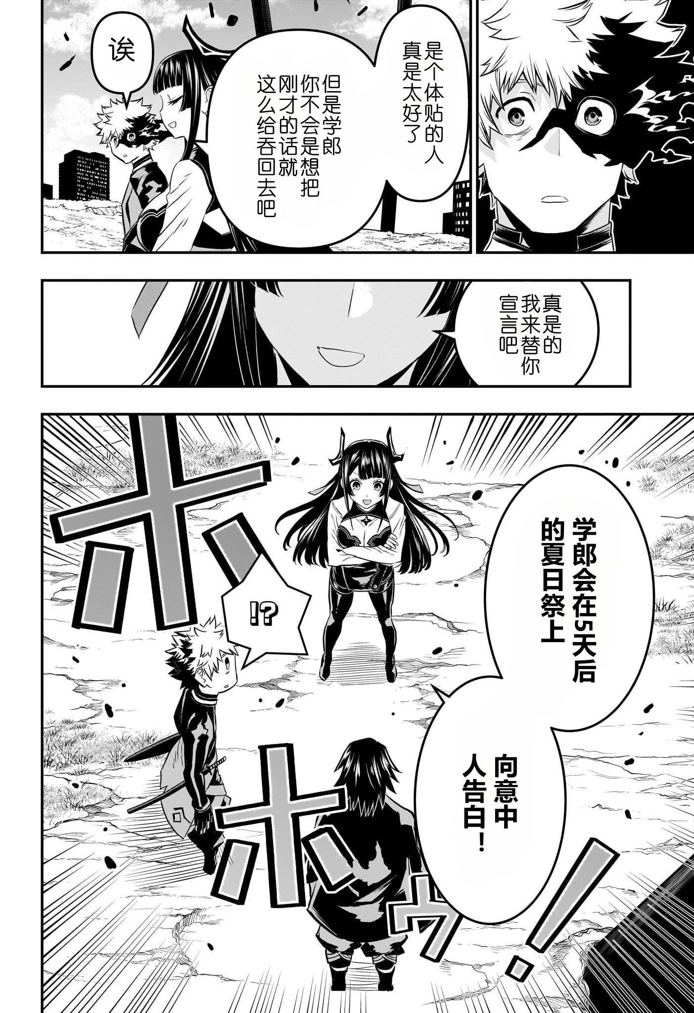 鵺之陰陽師 - 第68話 - 1