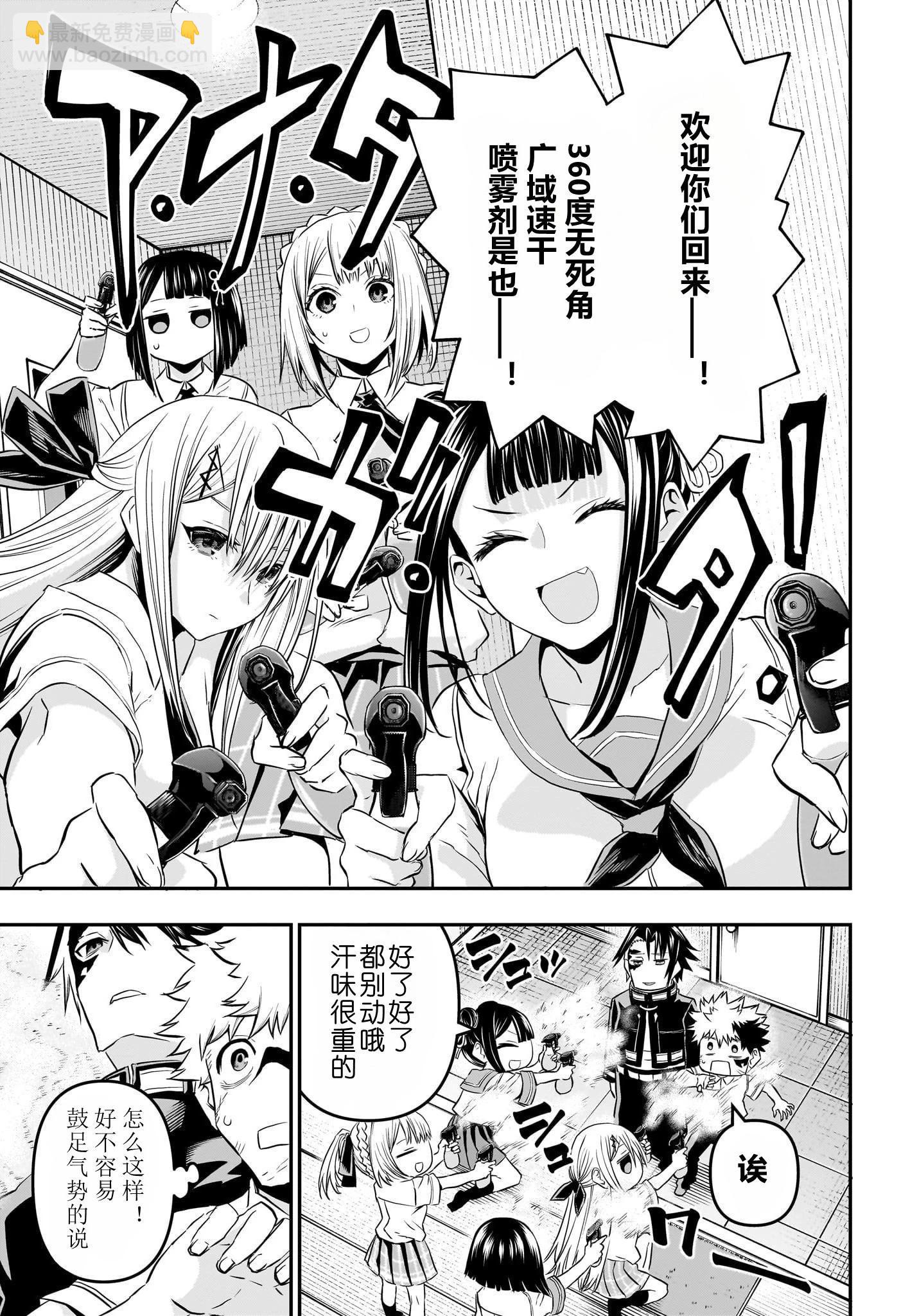 鵺之陰陽師 - 第68話 - 4