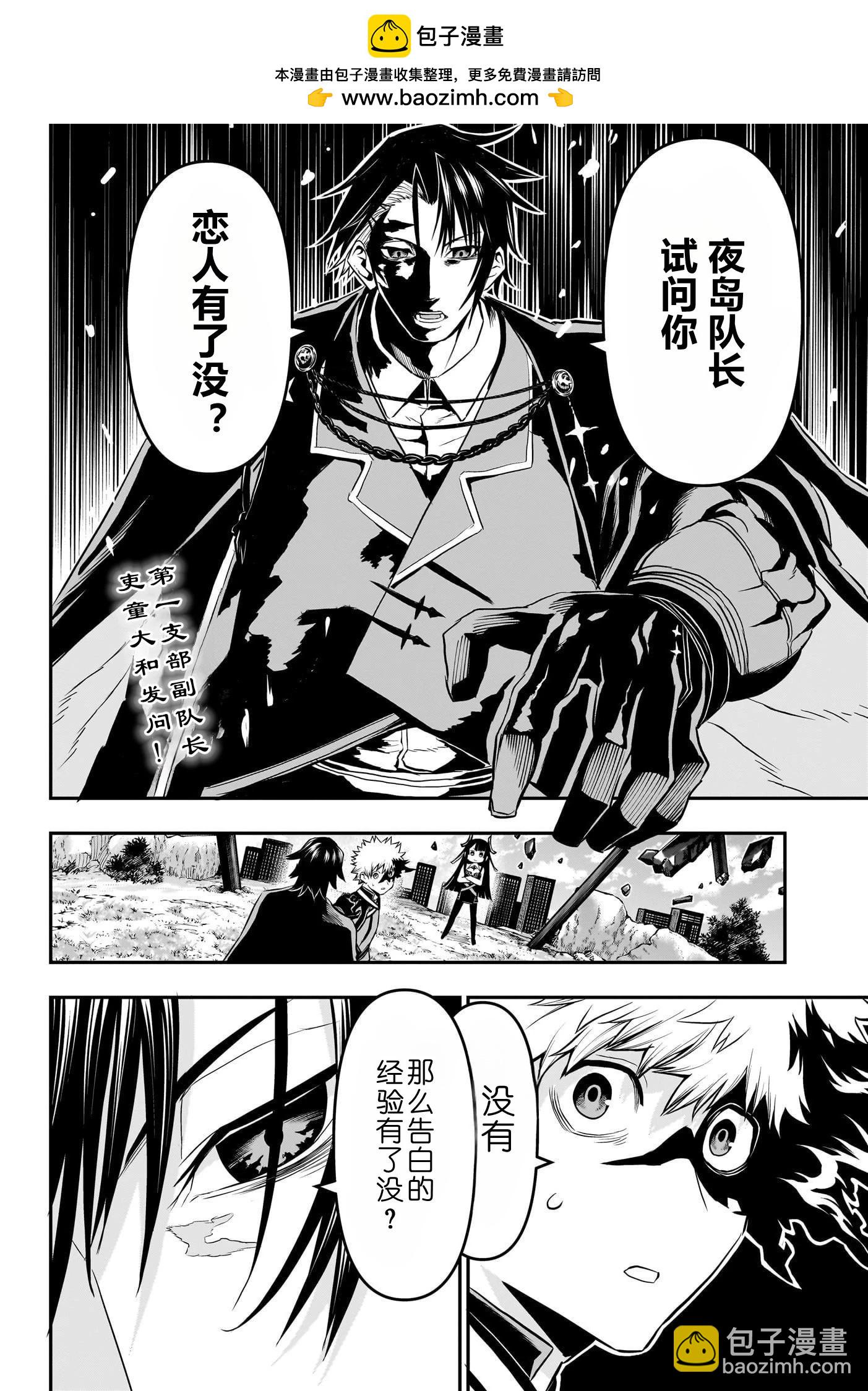 鵺之陰陽師 - 第68話 - 2