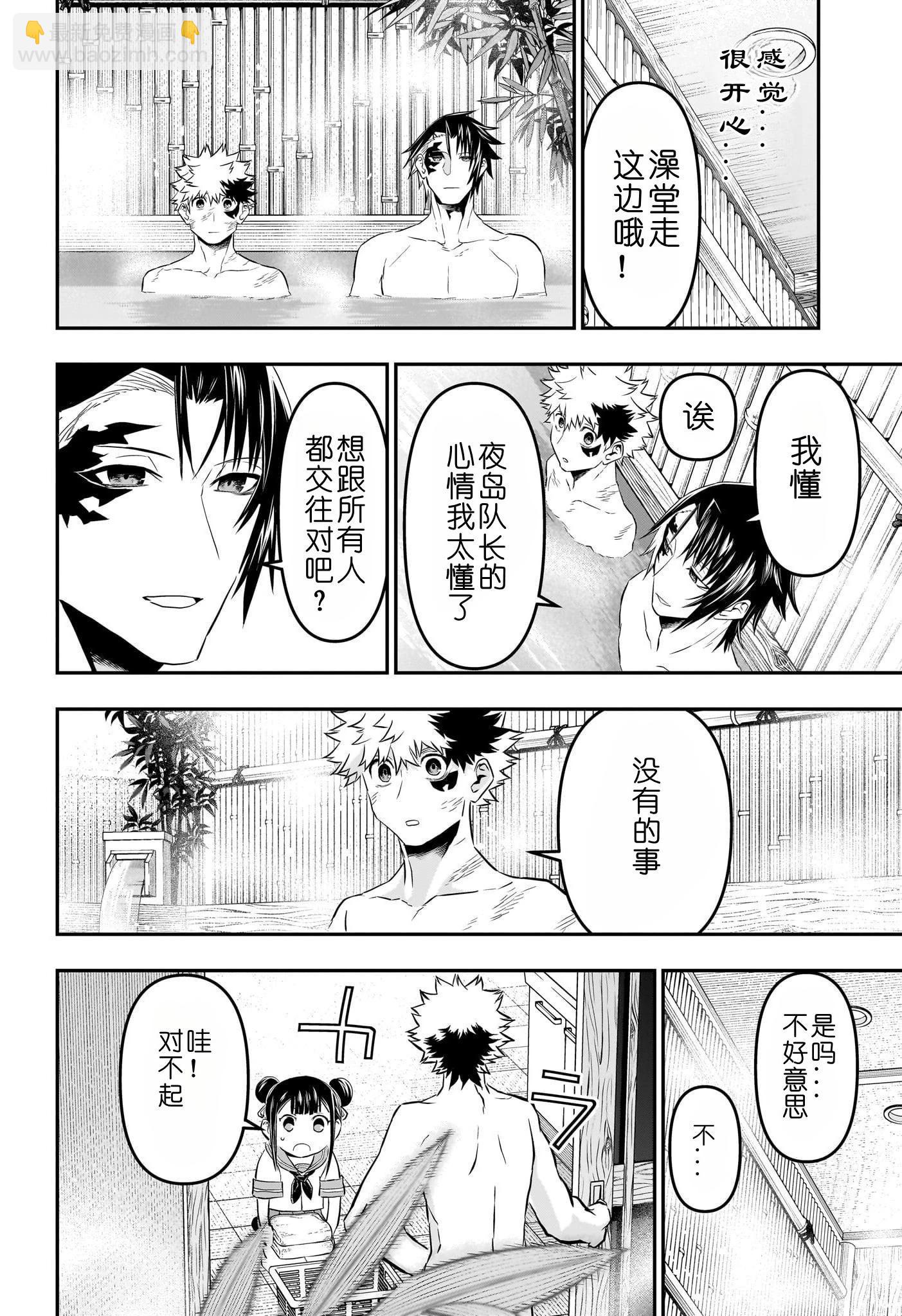 鵺之陰陽師 - 第68話 - 5