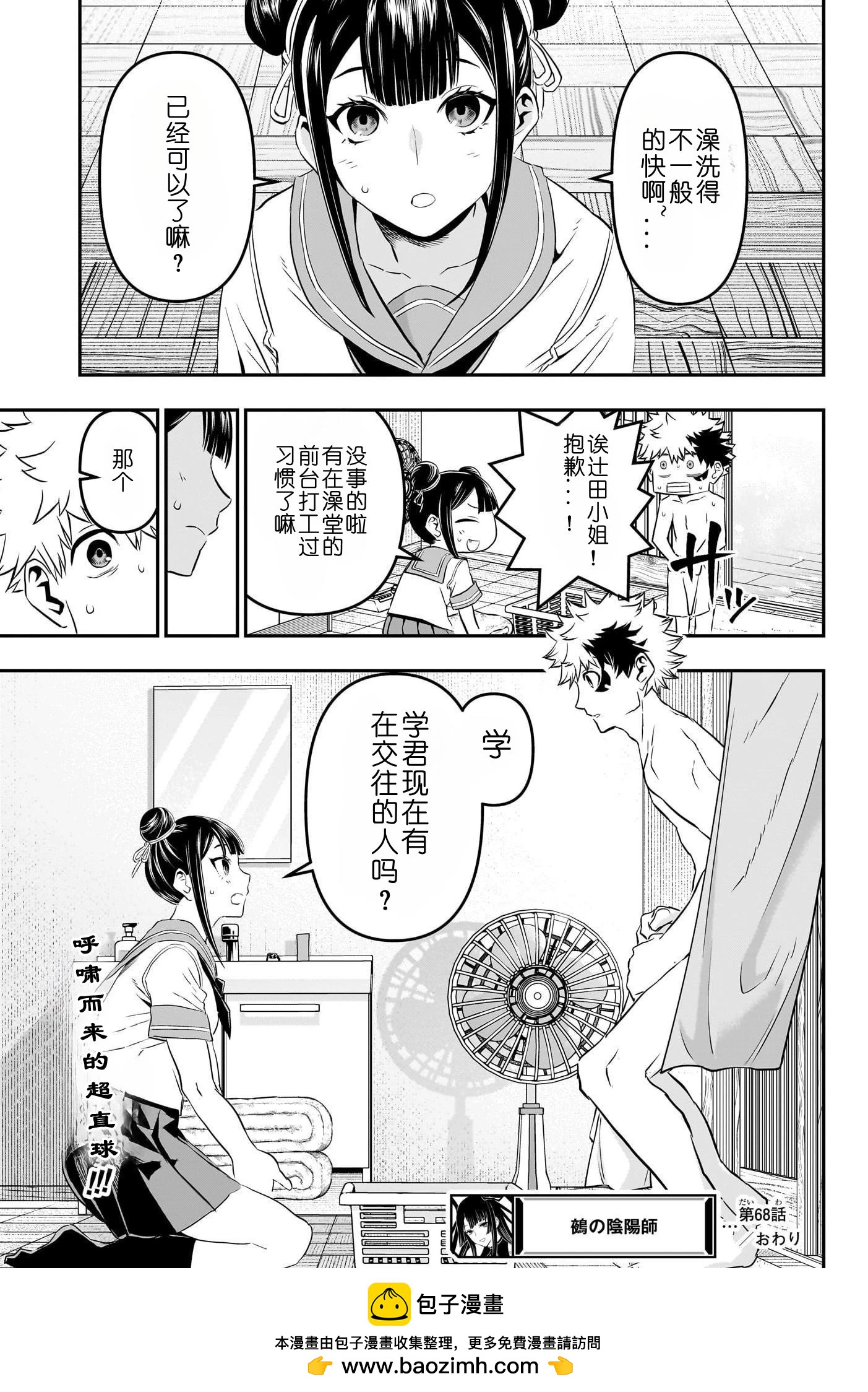 鵺之陰陽師 - 第68話 - 1