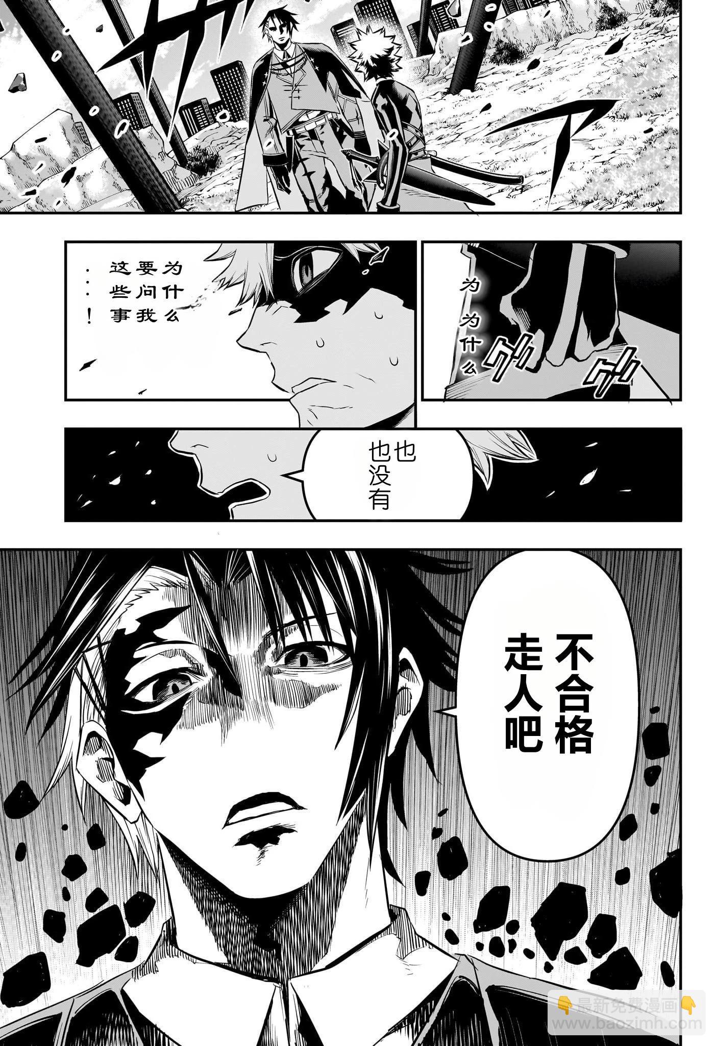 鵺之陰陽師 - 第68話 - 3