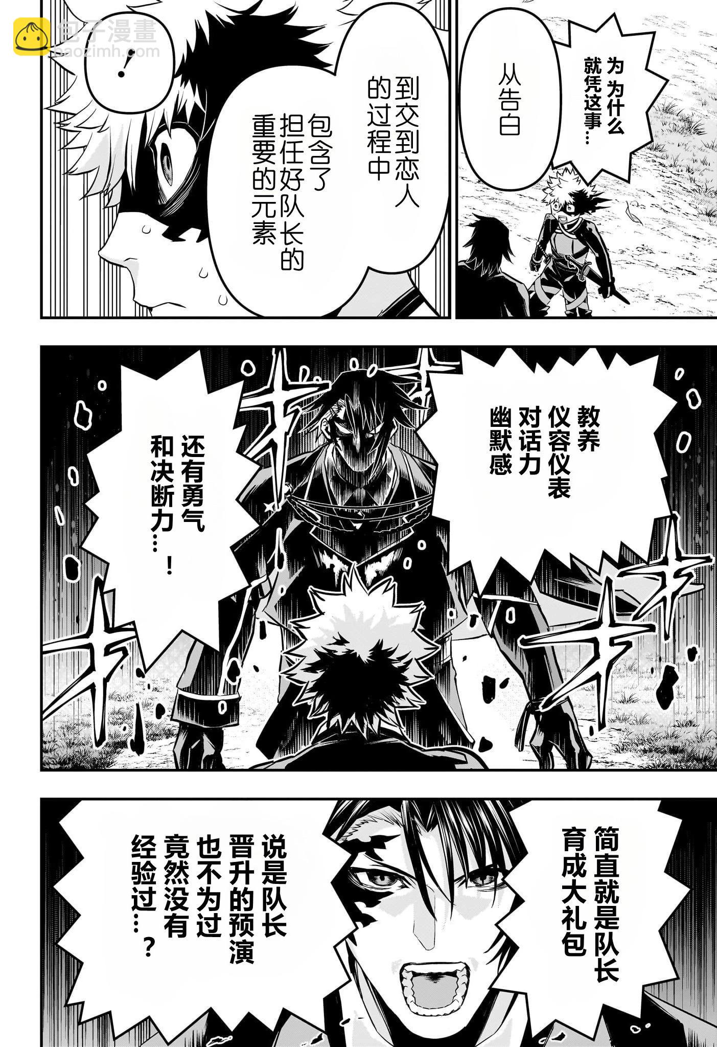鵺之陰陽師 - 第68話 - 4
