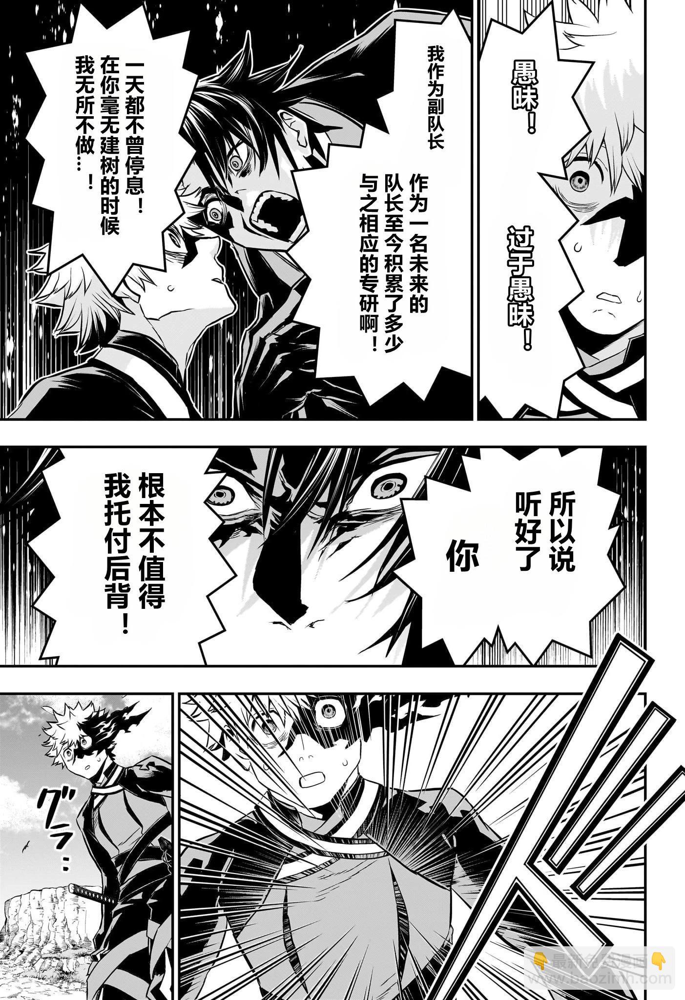 鵺之陰陽師 - 第68話 - 5