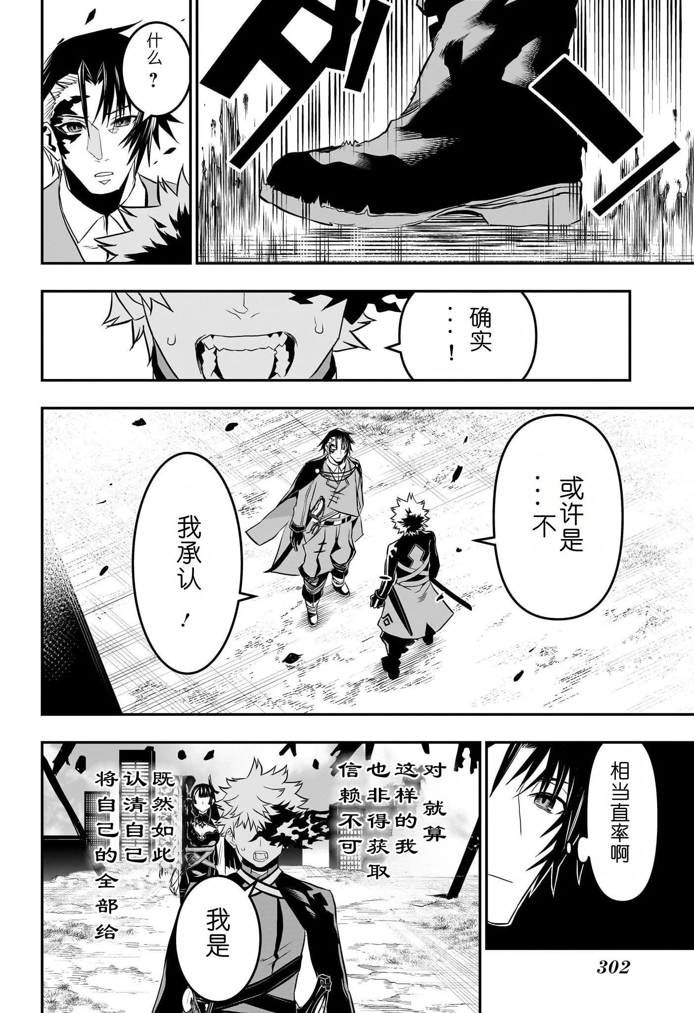 鵺之陰陽師 - 第68話 - 1