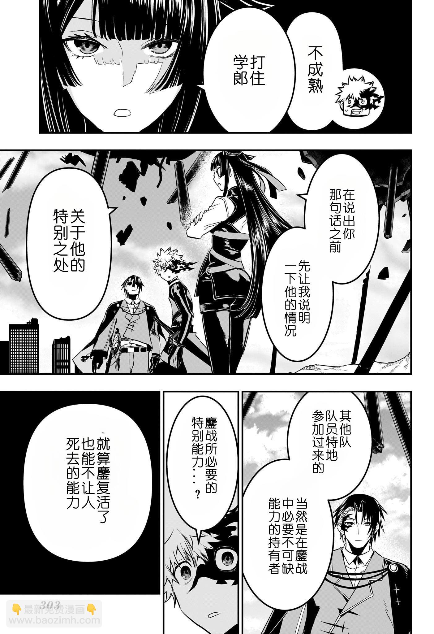 鵺之陰陽師 - 第68話 - 2