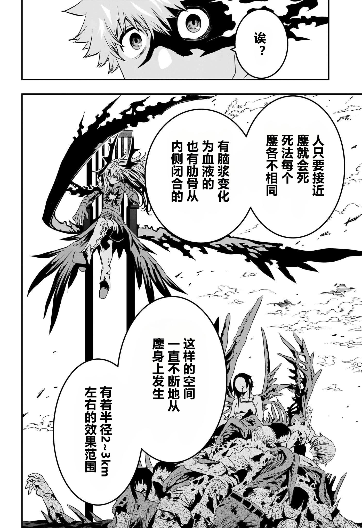 鵺之陰陽師 - 第68話 - 3