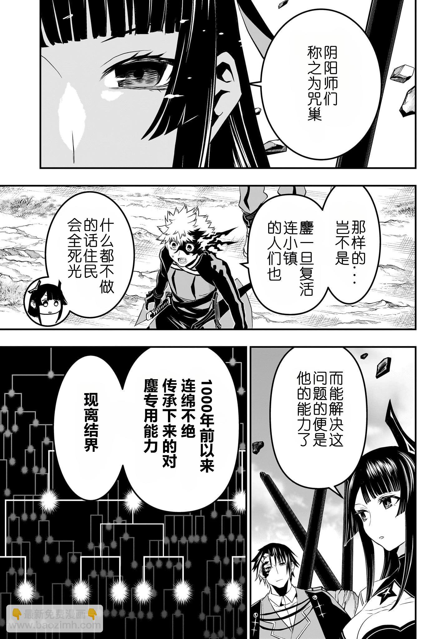 鵺之陰陽師 - 第68話 - 4