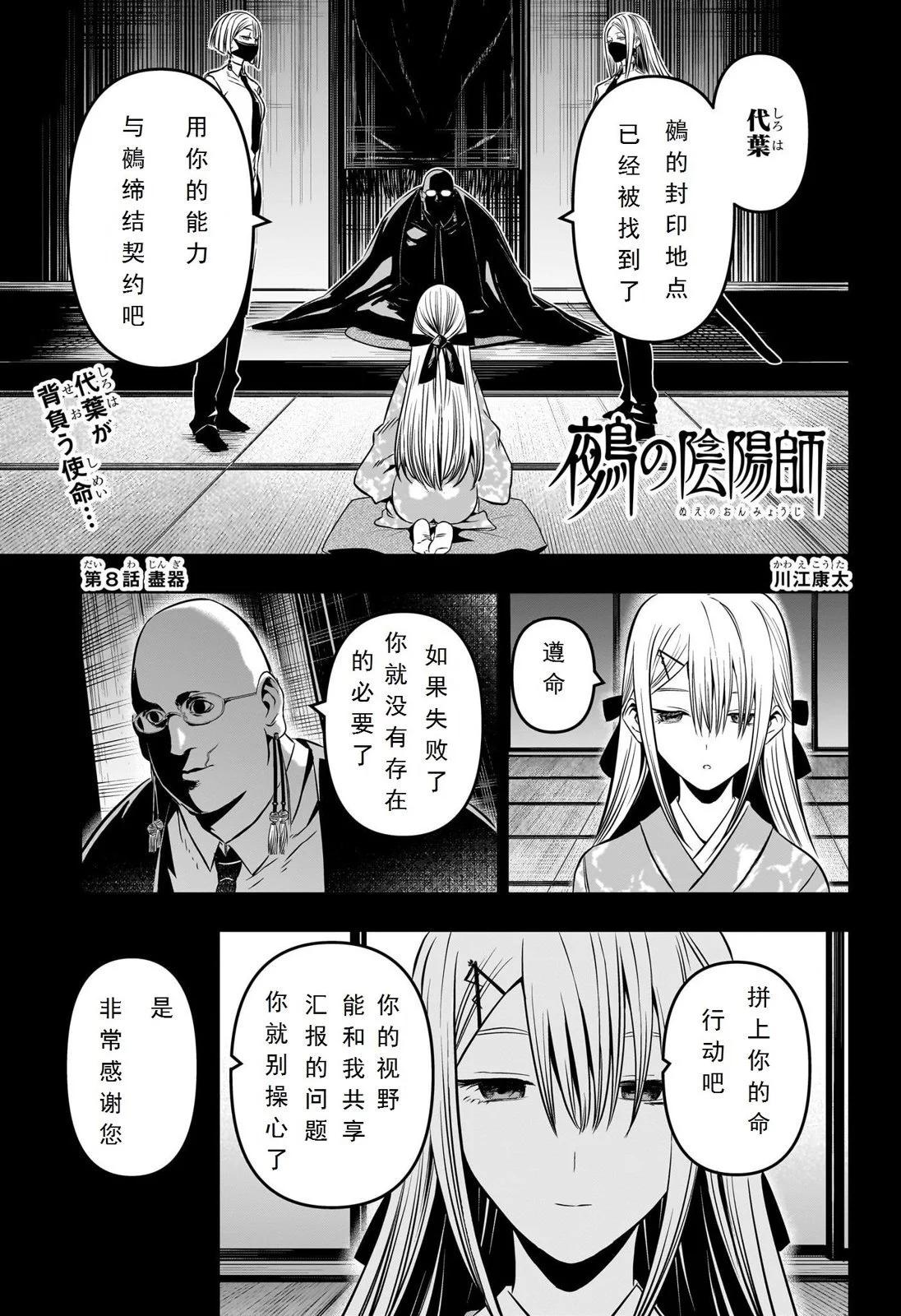 鵺之陰陽師 - 第08話 - 1