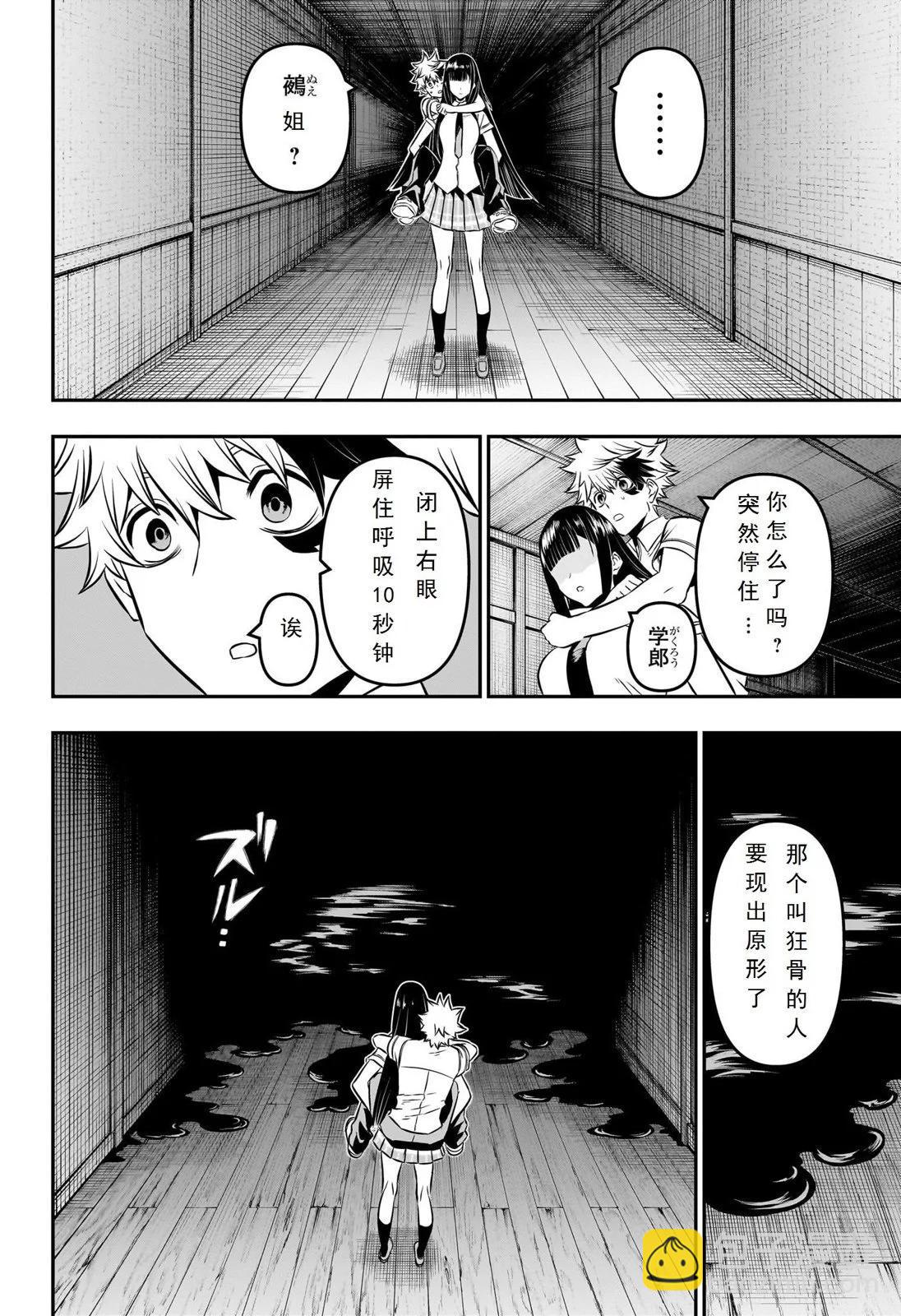 鵺之陰陽師 - 第08話 - 2