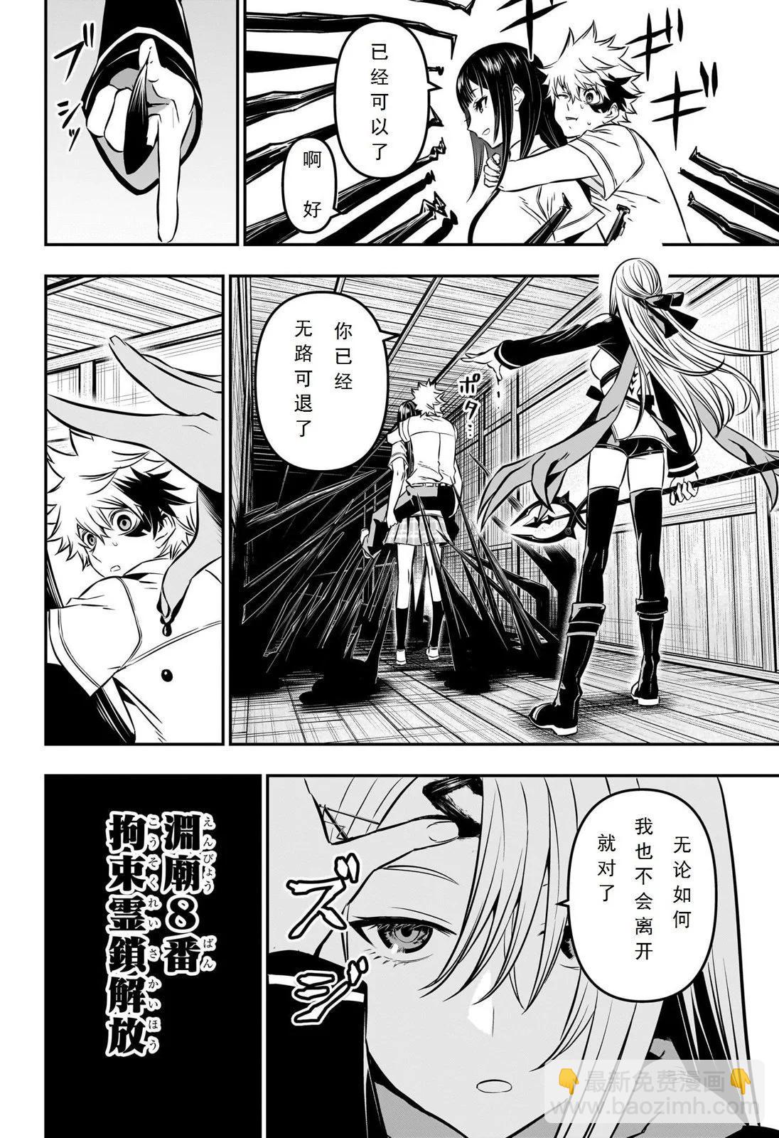 鵺之陰陽師 - 第08話 - 4
