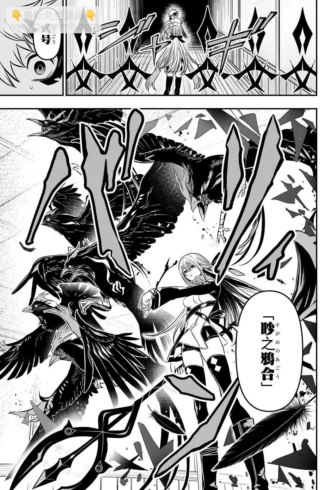 鵺之陰陽師 - 第08話 - 1