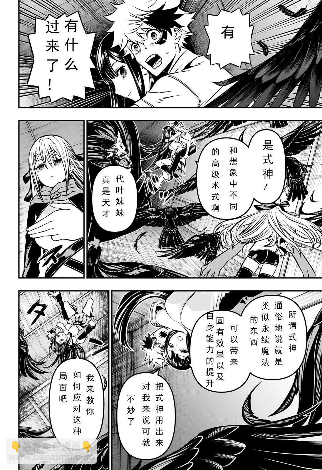 鵺之陰陽師 - 第08話 - 2