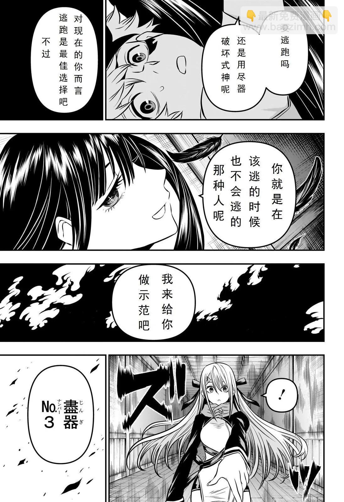 鵺之陰陽師 - 第08話 - 3