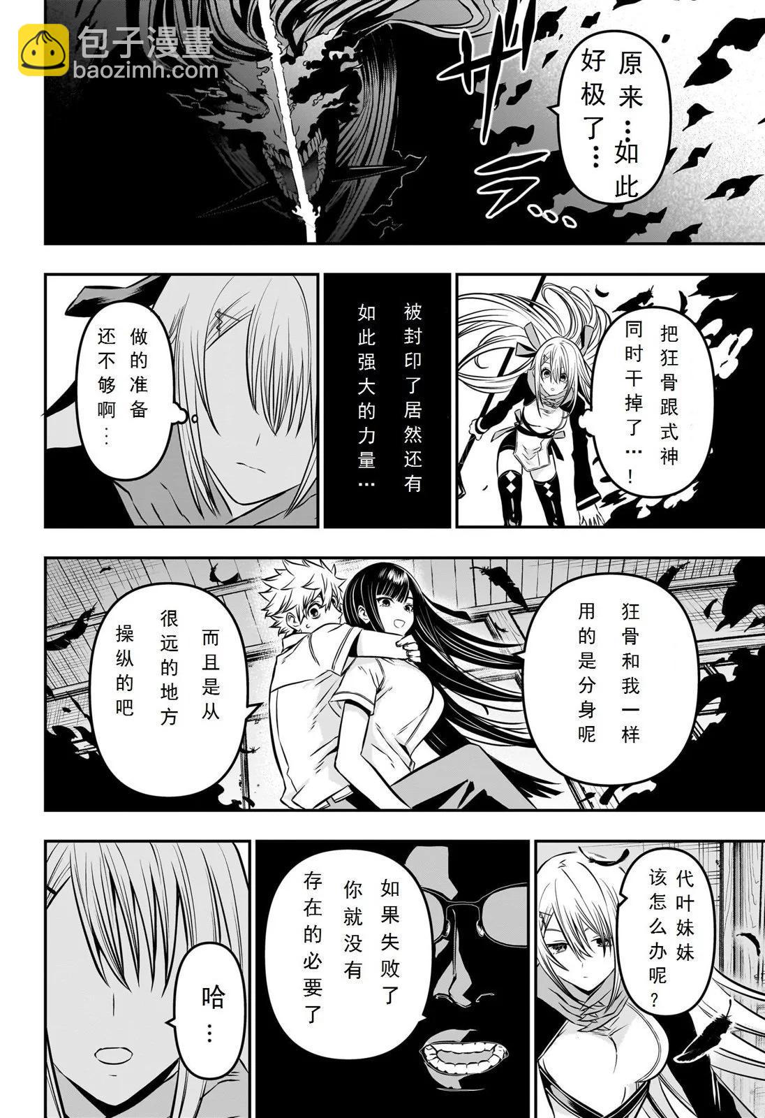 鵺之陰陽師 - 第08話 - 2