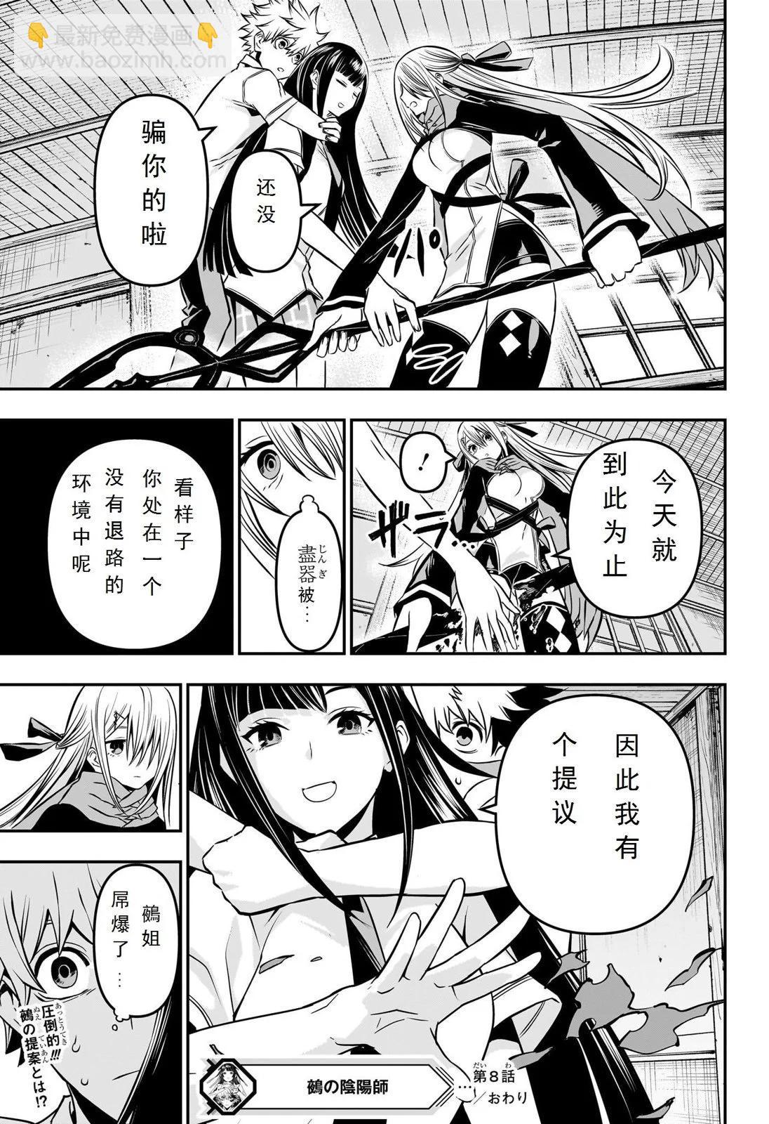 鵺之陰陽師 - 第08話 - 3