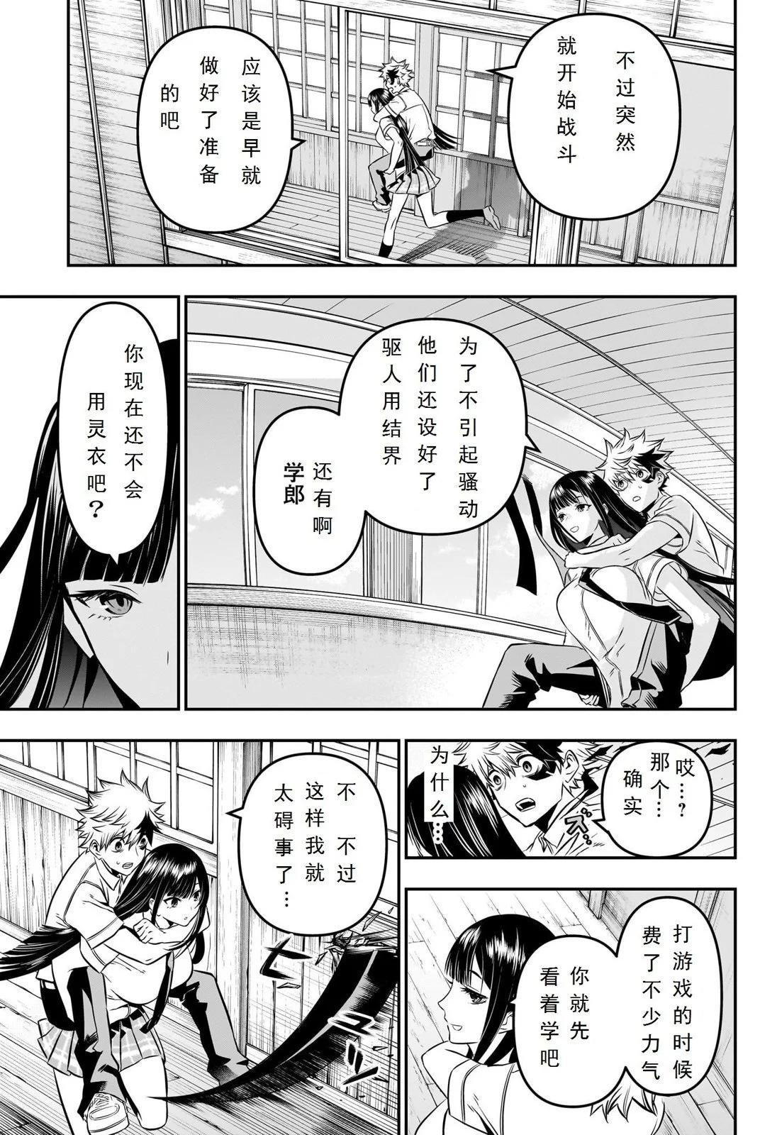 鵺之陰陽師 - 第08話 - 1