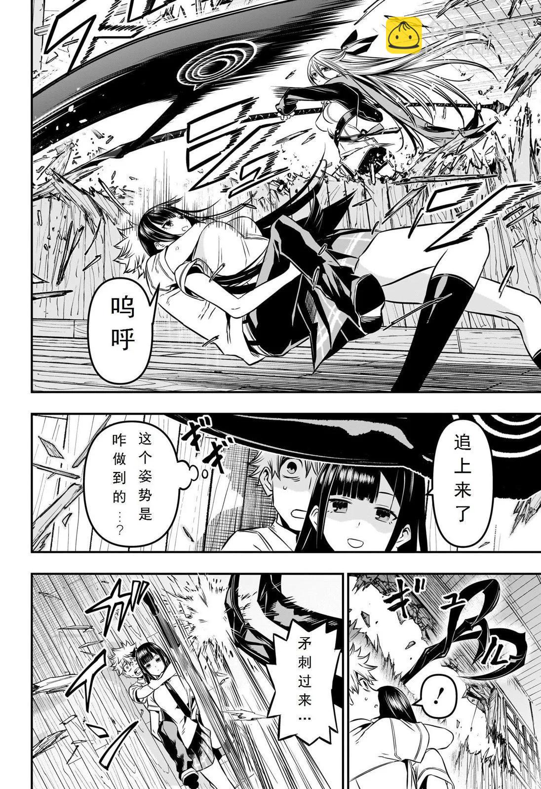 鵺之陰陽師 - 第08話 - 2