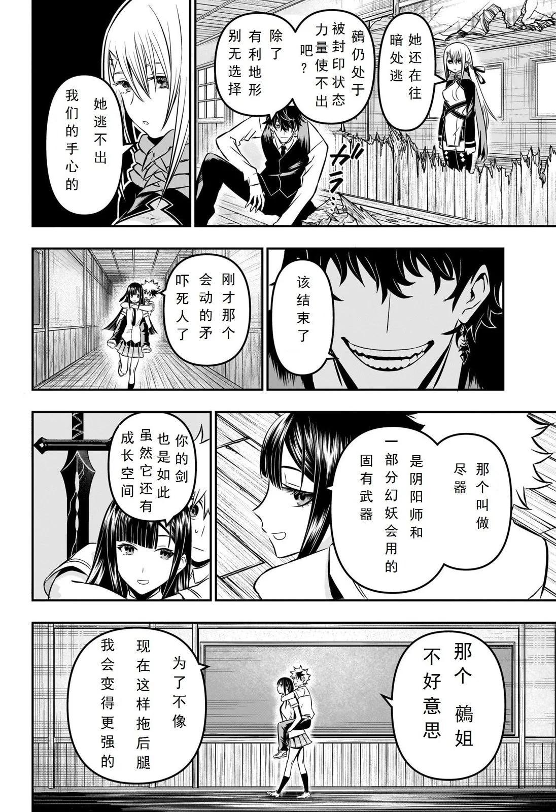 鵺之陰陽師 - 第08話 - 4