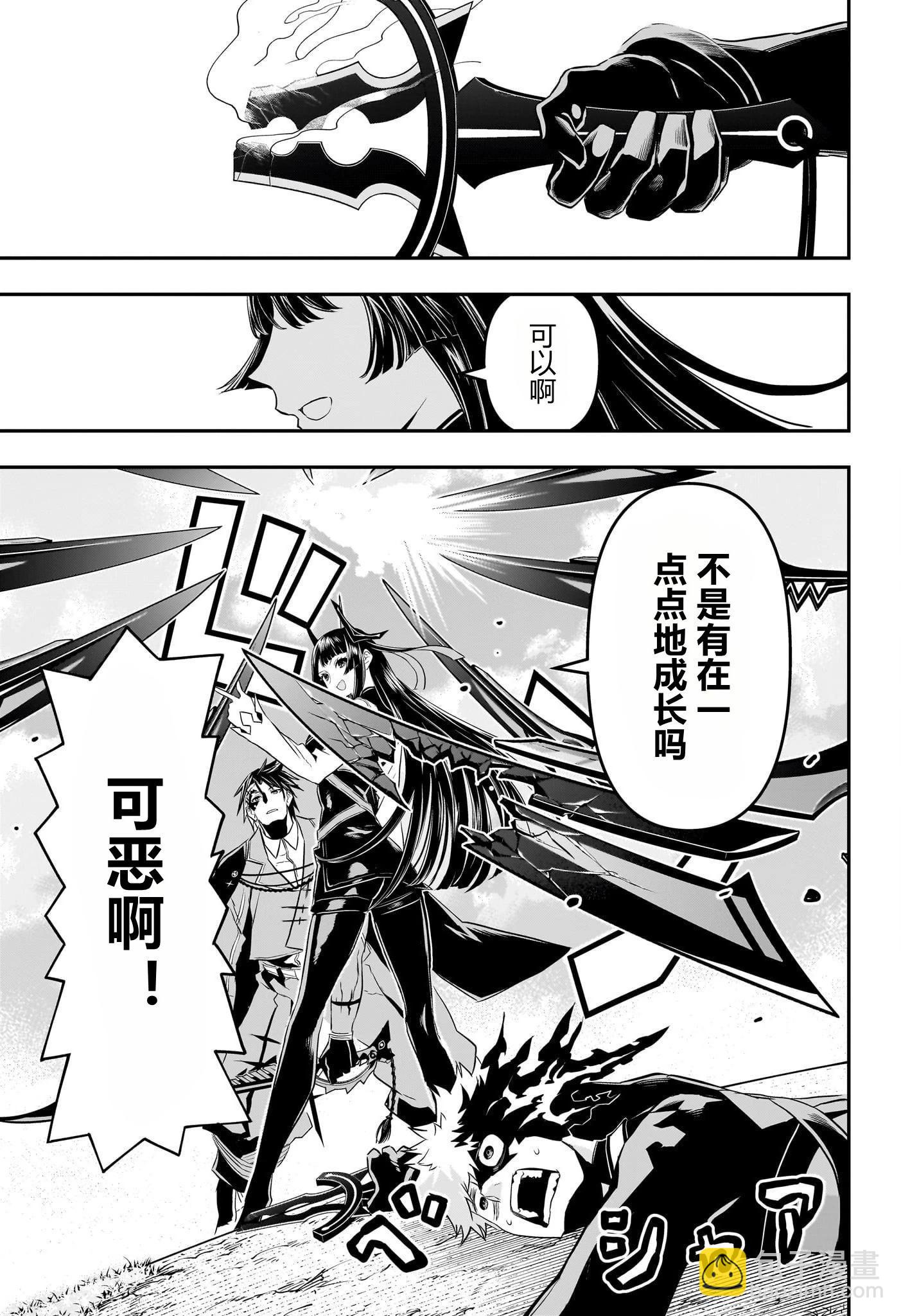 鵺之陰陽師 - 第70話 - 3