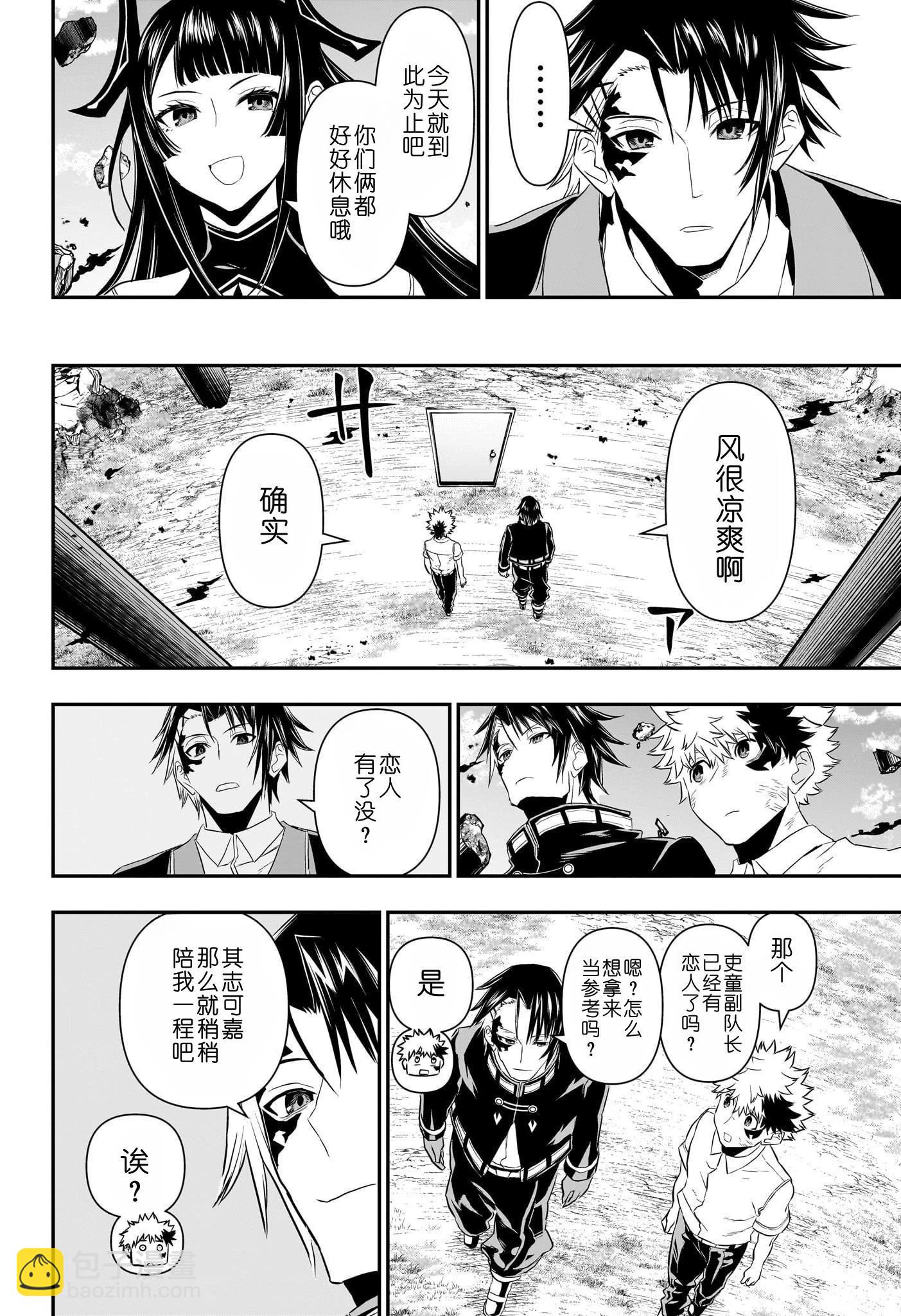 鵺之陰陽師 - 第70話 - 4
