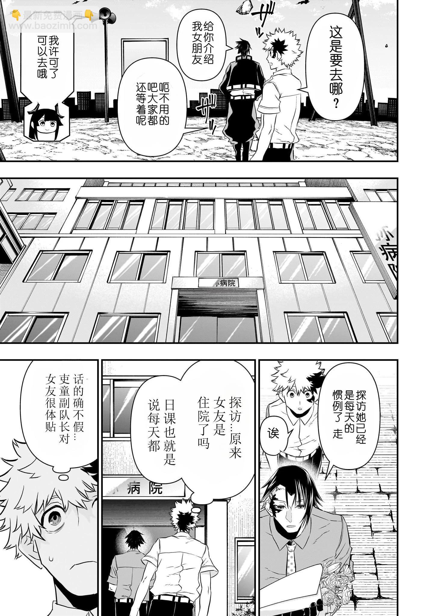 鵺之陰陽師 - 第70話 - 1