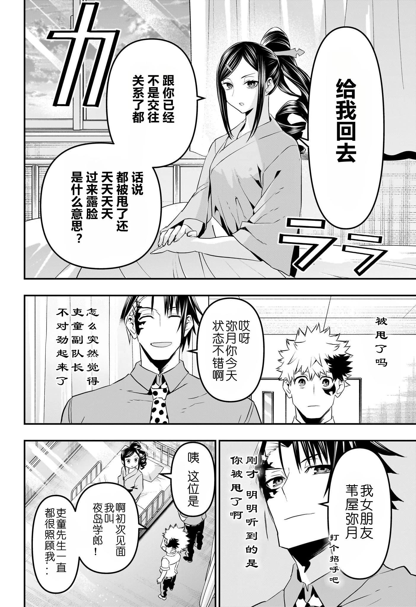 鵺之陰陽師 - 第70話 - 2