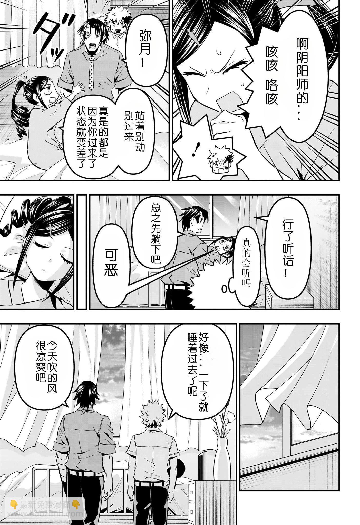 鵺之陰陽師 - 第70話 - 3