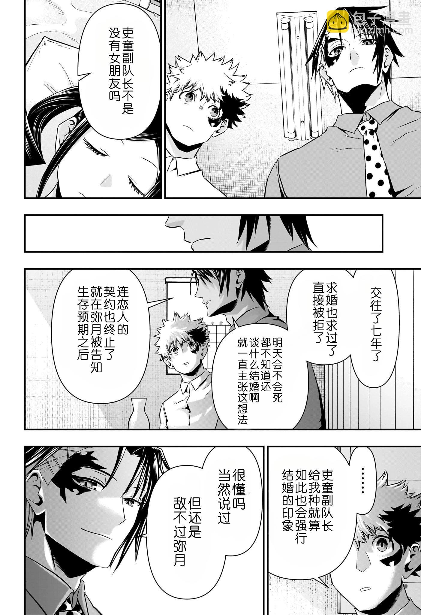 鵺之陰陽師 - 第70話 - 4