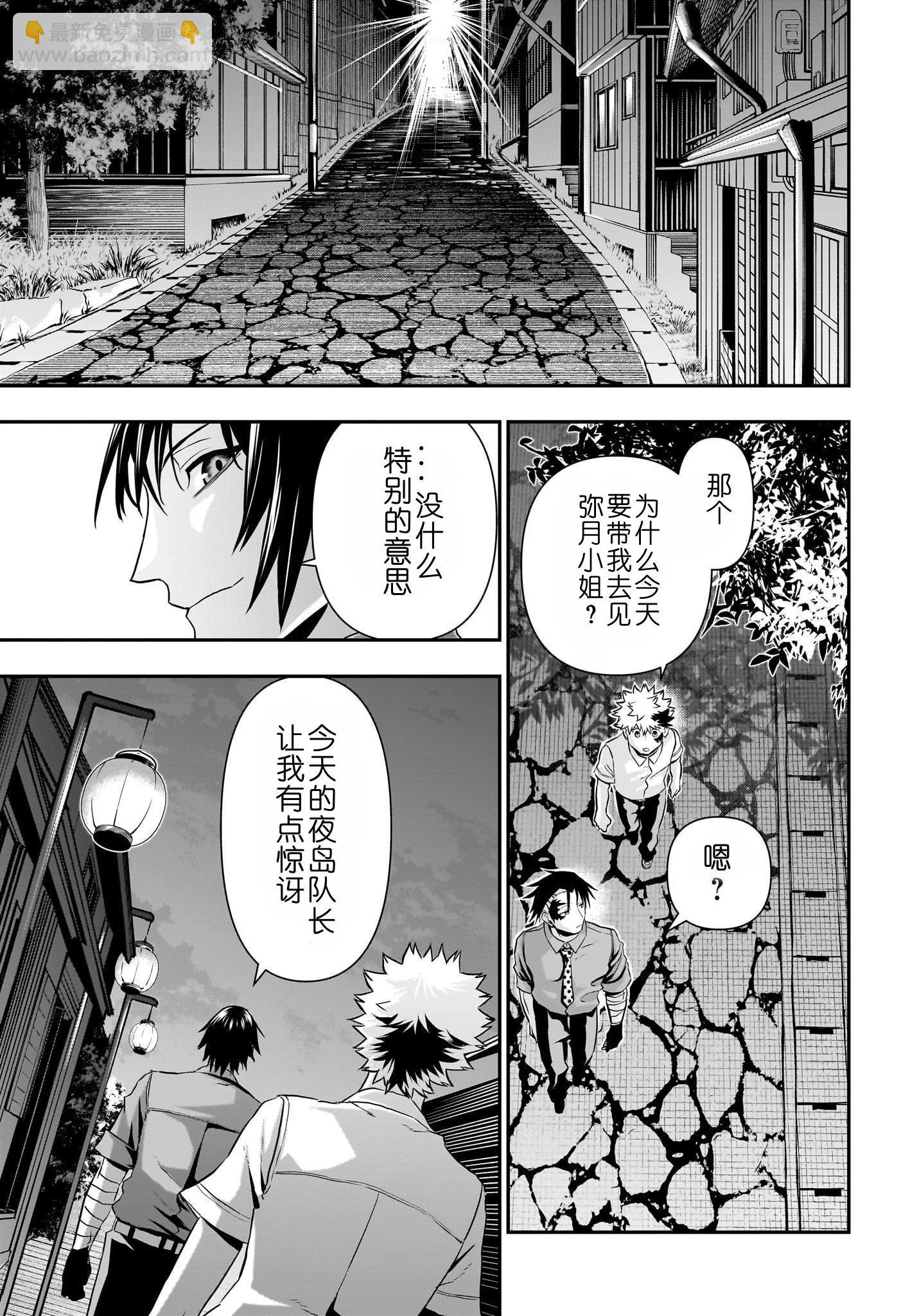 鵺之陰陽師 - 第70話 - 1