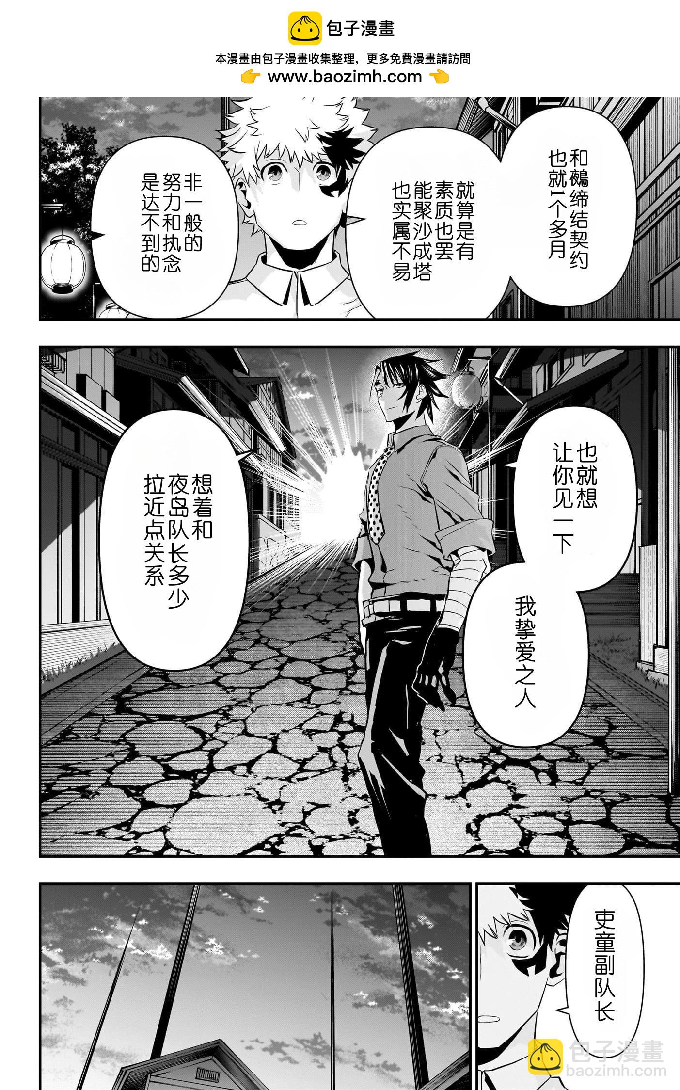 鵺之陰陽師 - 第70話 - 2