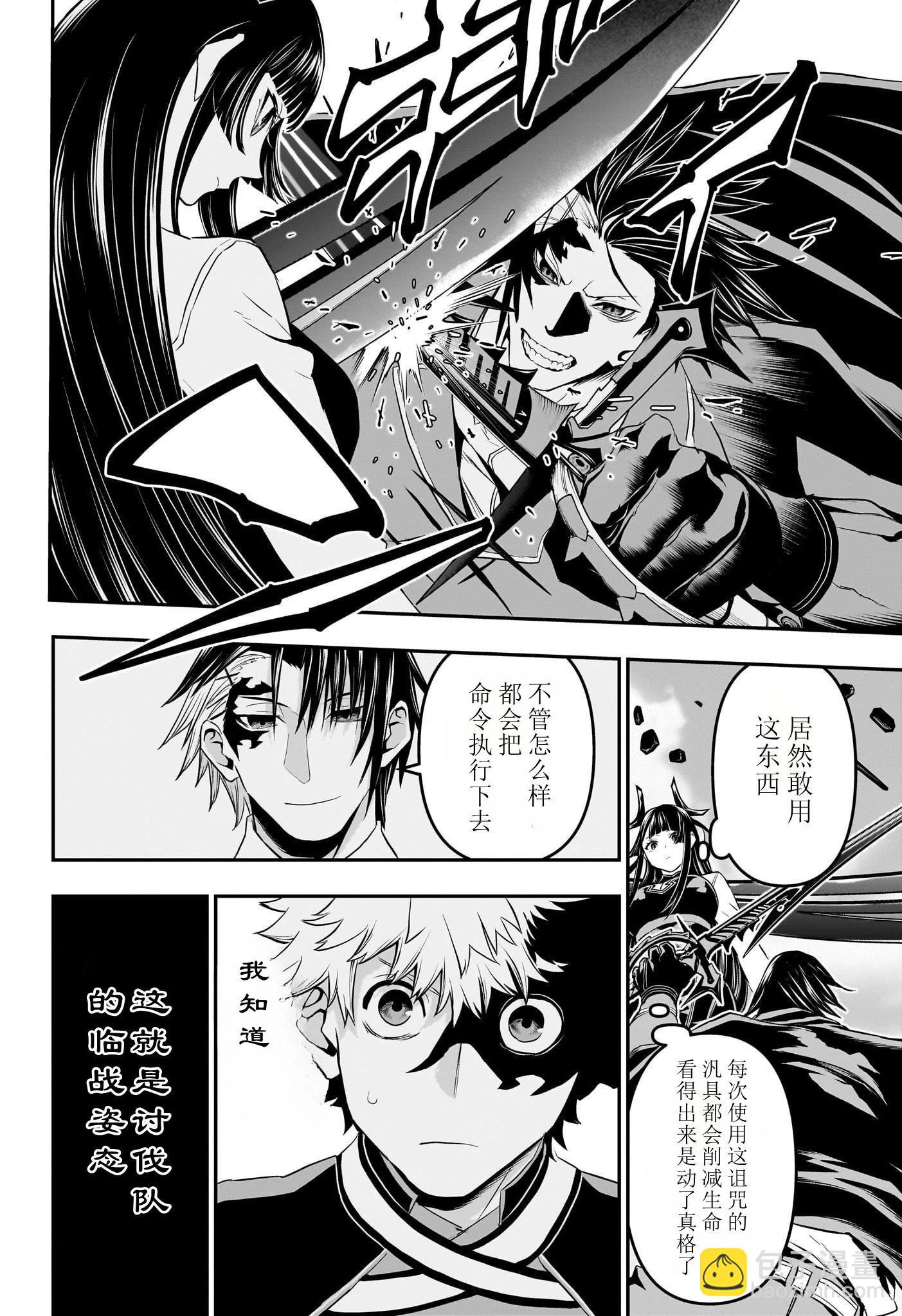 鵺之陰陽師 - 第70話 - 4