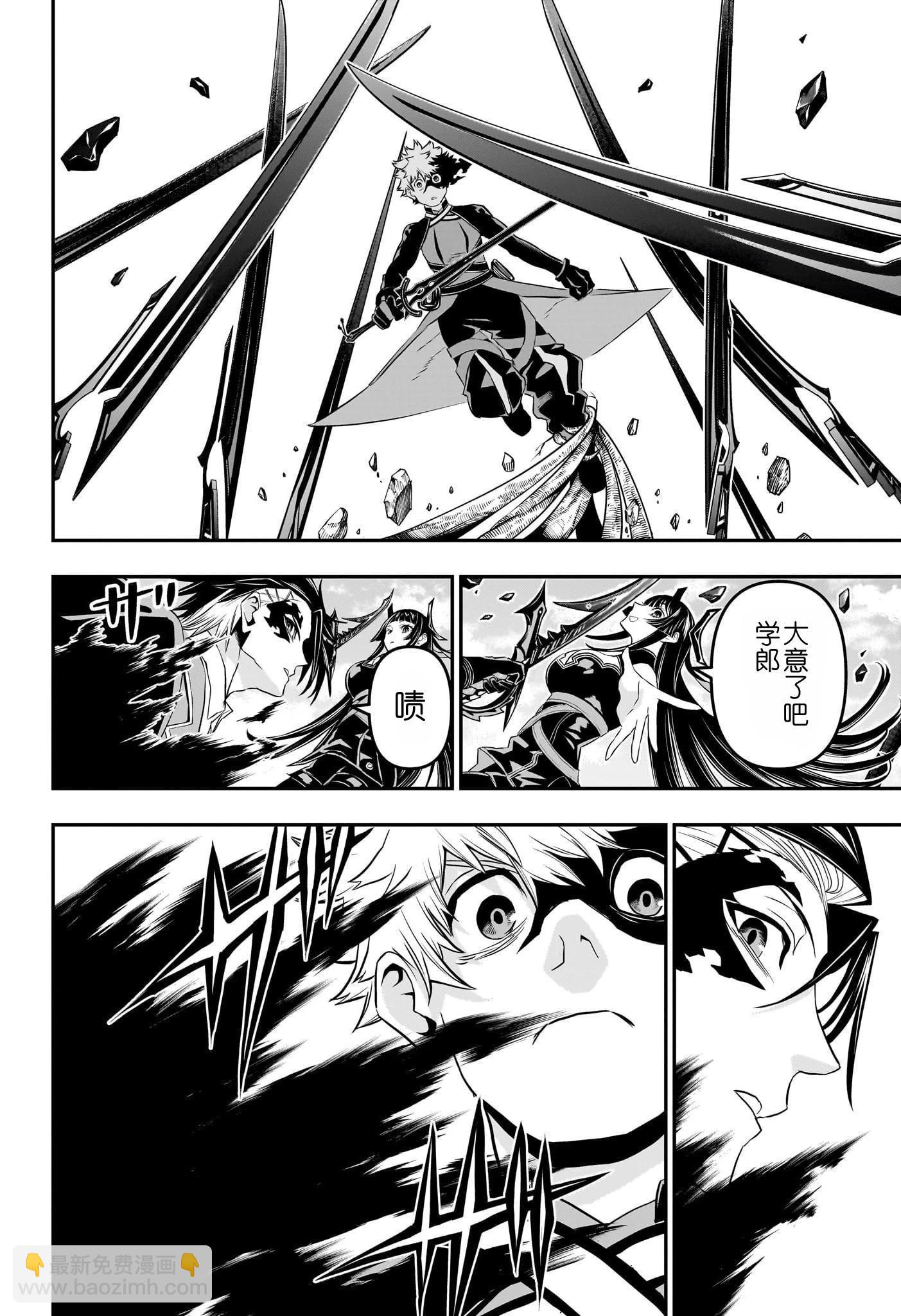 鵺之陰陽師 - 第70話 - 2