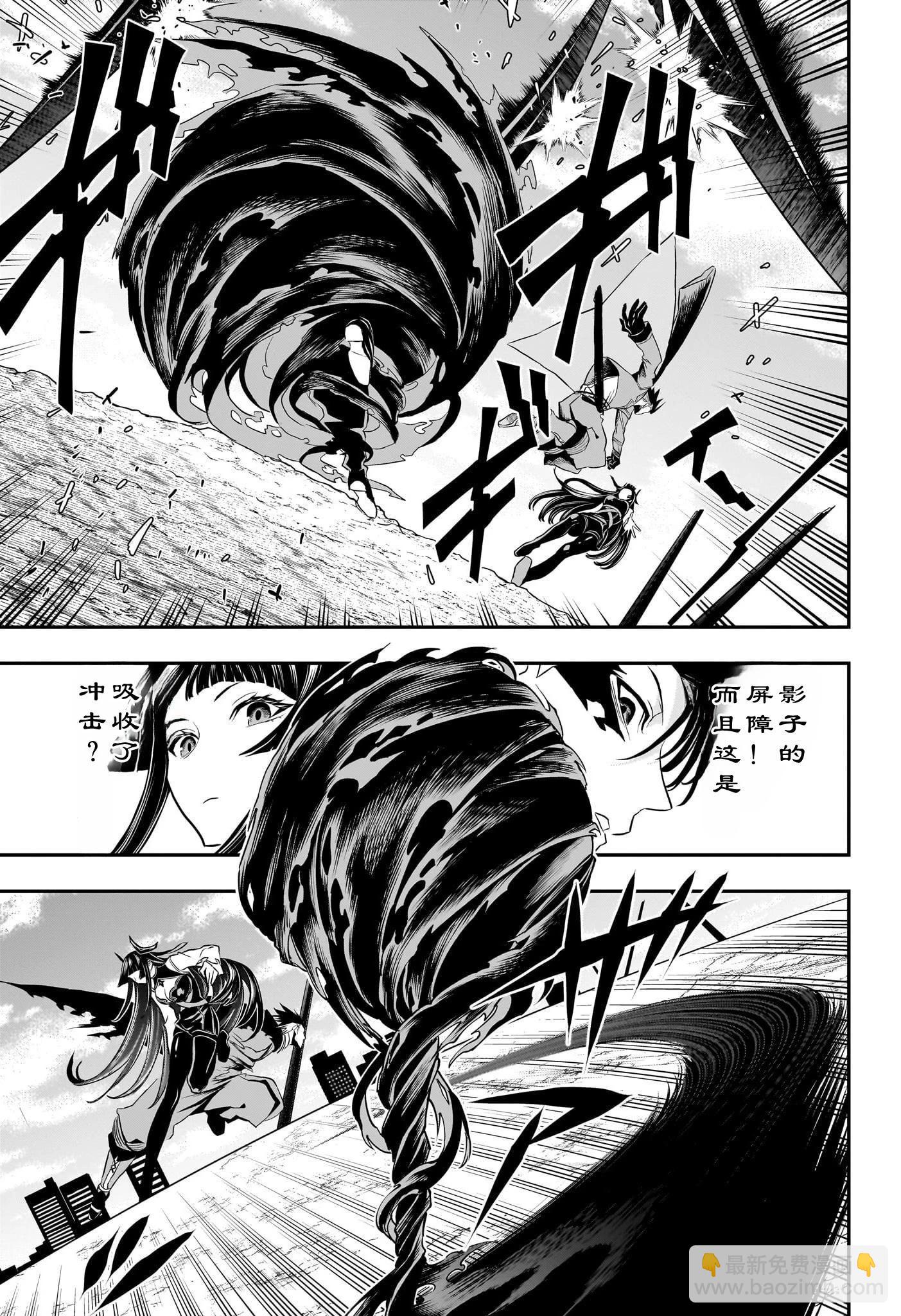 鵺之陰陽師 - 第70話 - 3