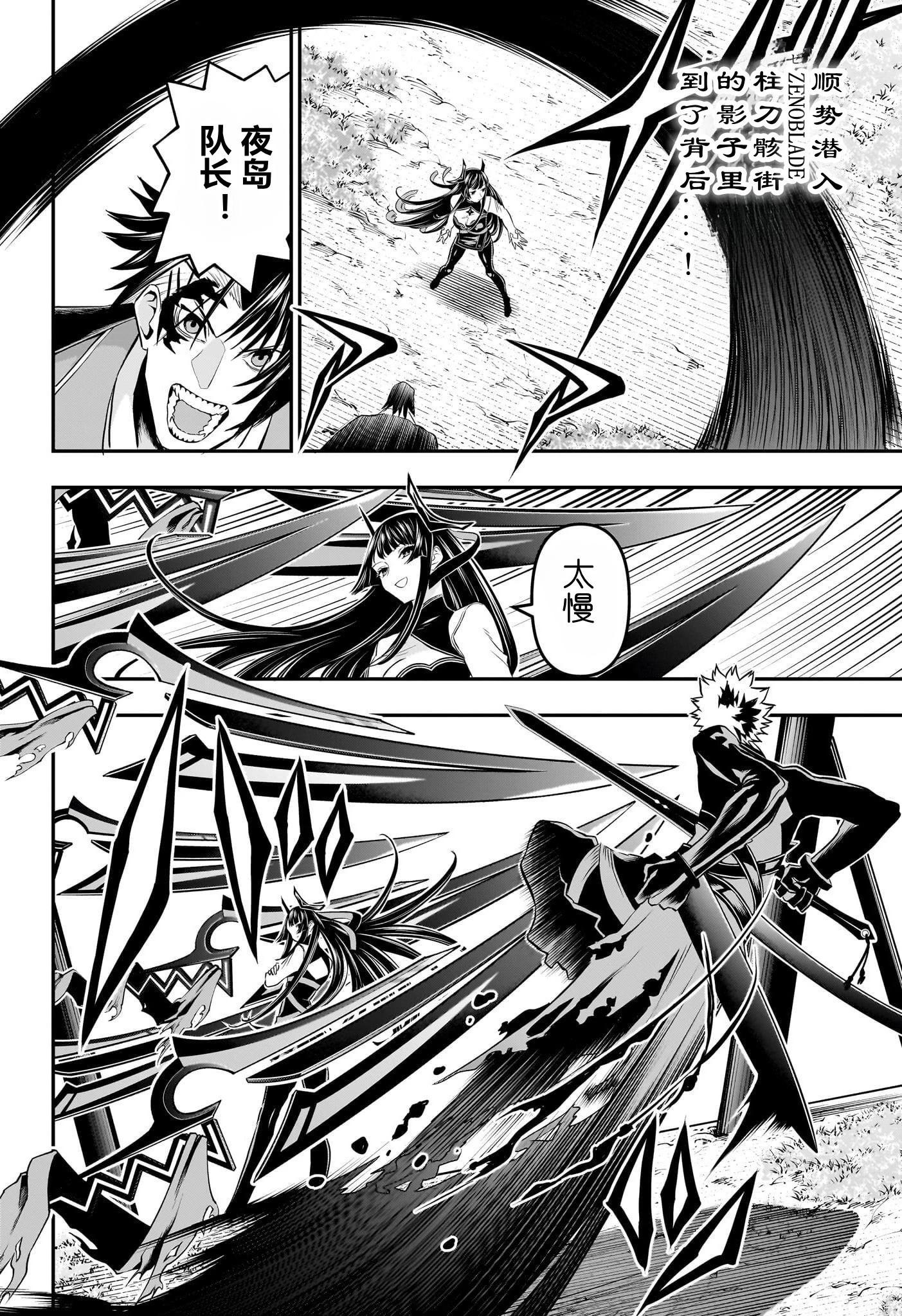 鵺之陰陽師 - 第70話 - 4