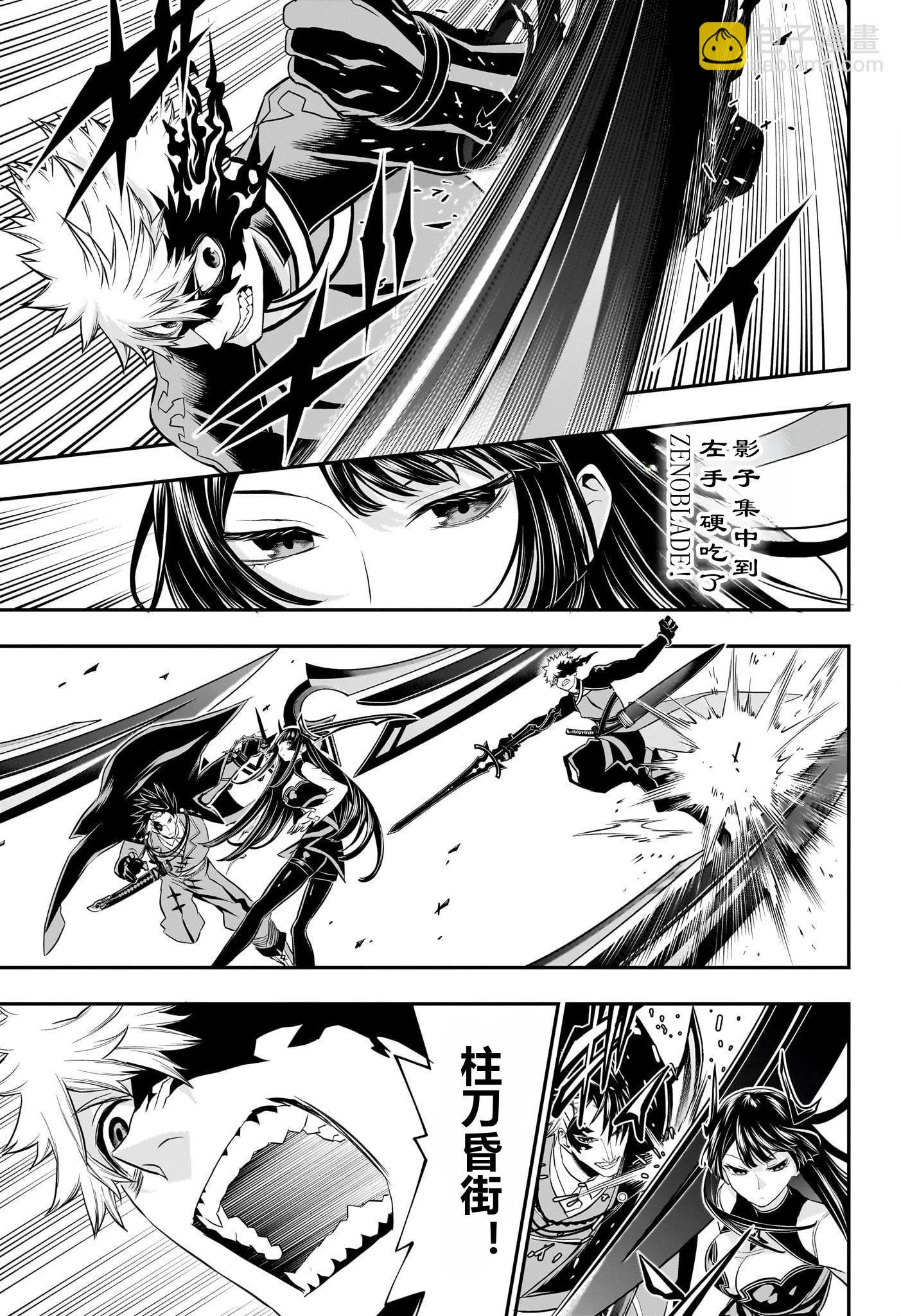 鵺之陰陽師 - 第70話 - 1