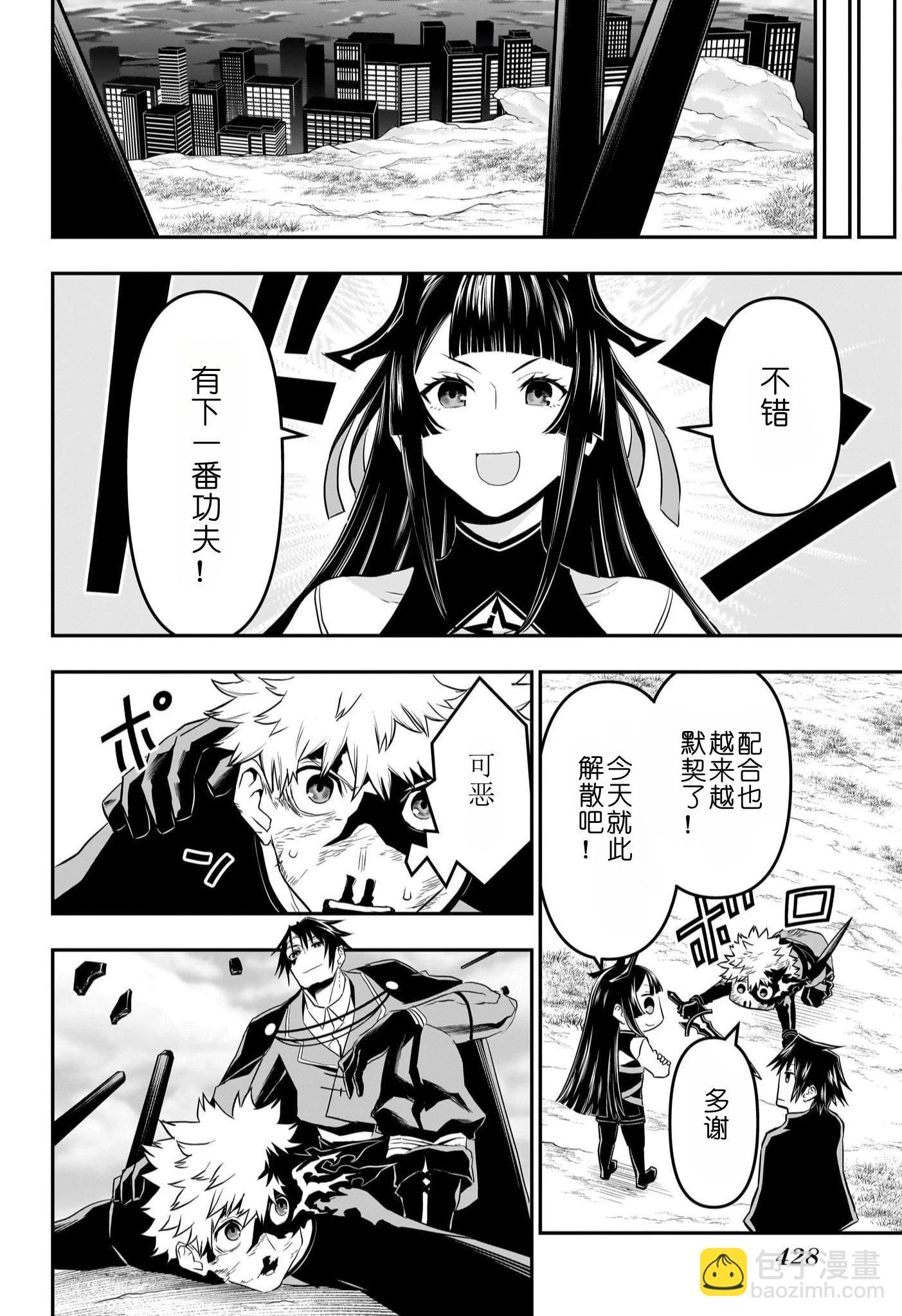 鵺之陰陽師 - 第72話 - 2